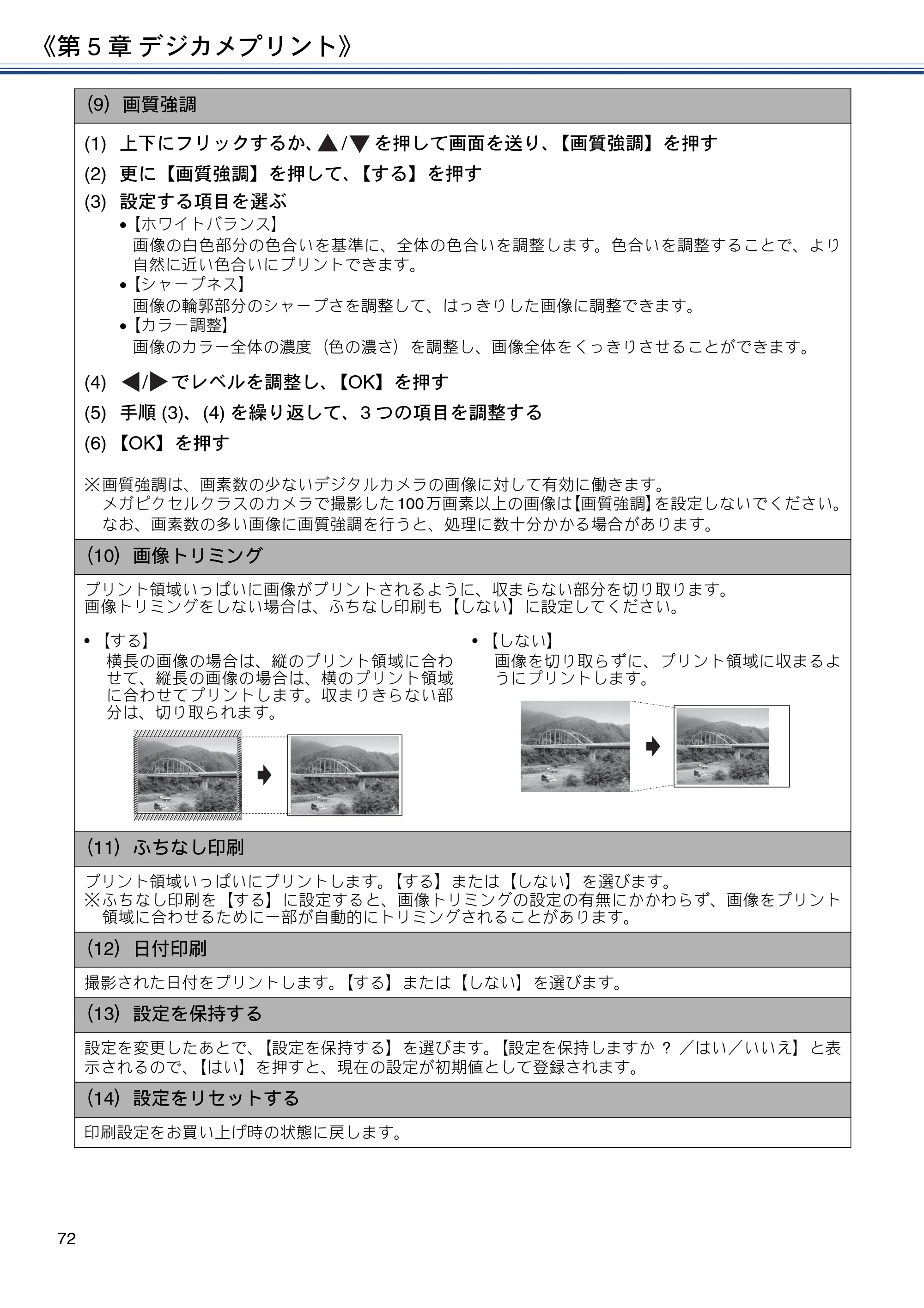 ブラザー MFC-J4725N ユーザーズガイド ～応用編～ — 原本ページ — 72ページ