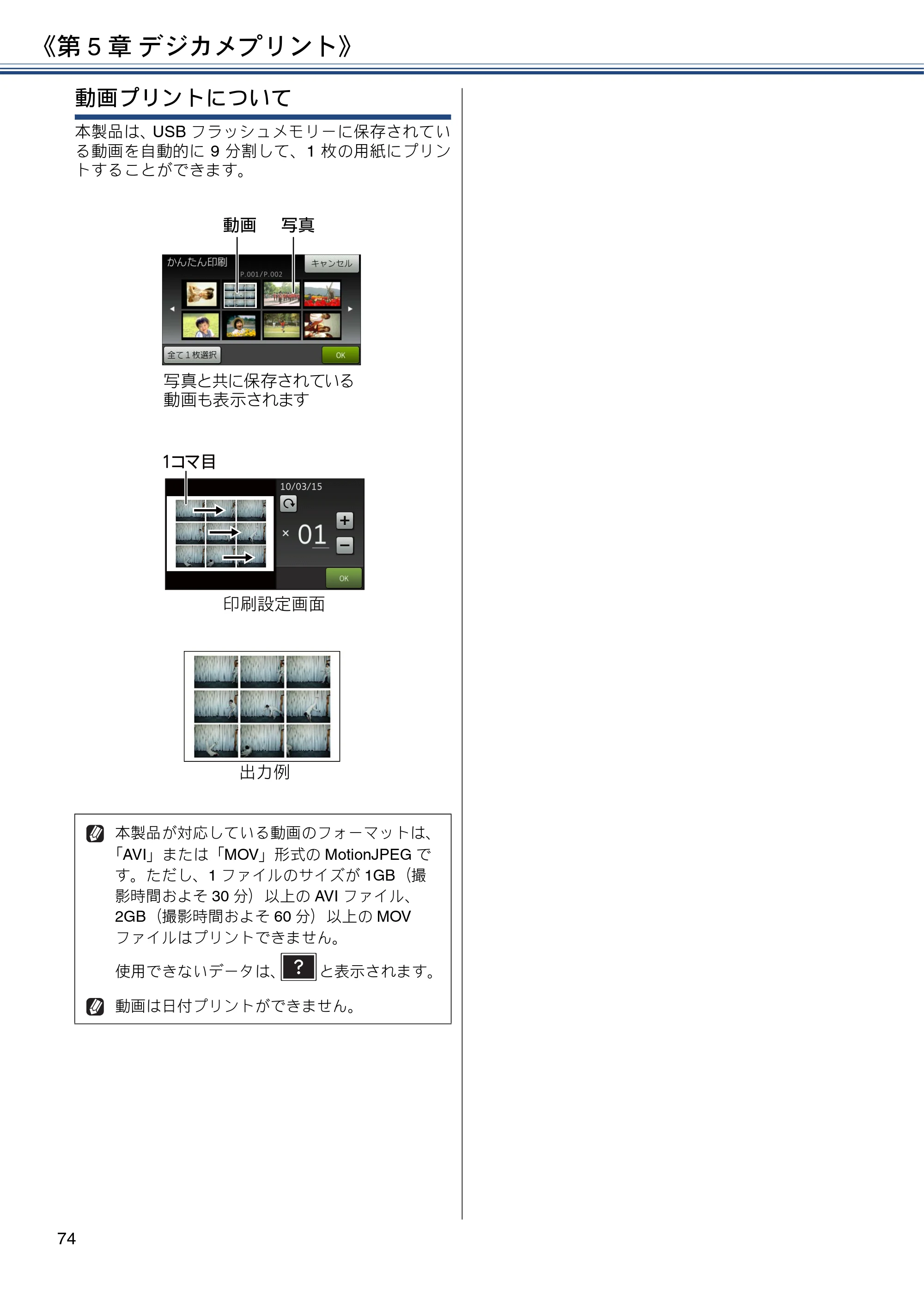 ブラザー MFC-J4725N ユーザーズガイド ～応用編～ — 原本ページ — 74ページ