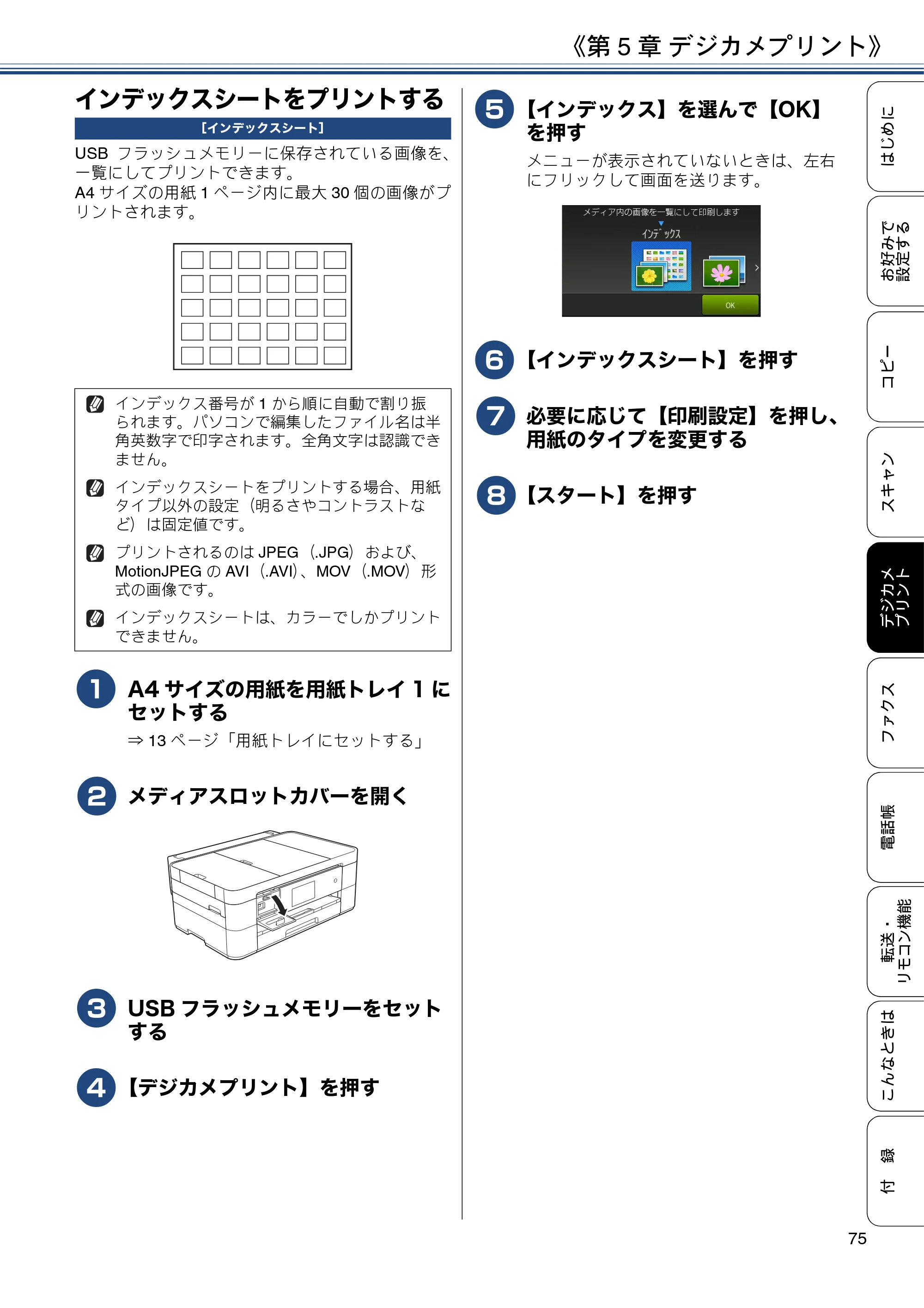 ブラザー MFC-J4725N ユーザーズガイド ～応用編～ — インデックスシートをプリントする — 原本ページ — 75ページ