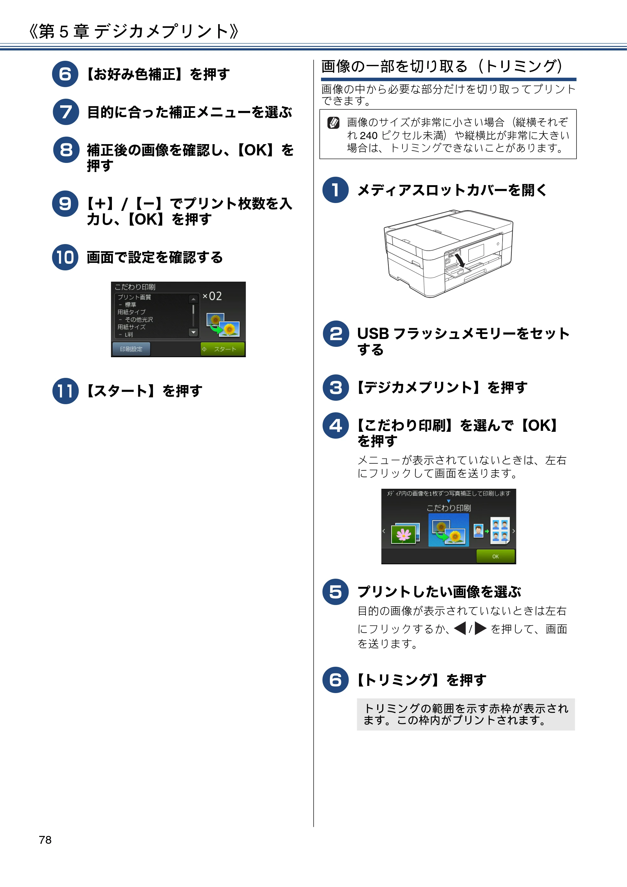 ブラザー MFC-J4725N ユーザーズガイド ～応用編～ — 原本ページ — 78ページ