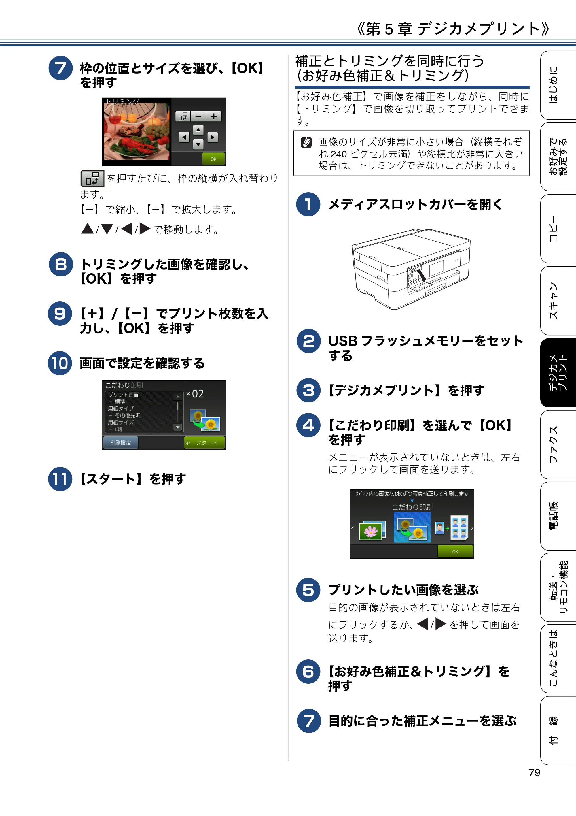 ブラザー MFC-J4725N ユーザーズガイド ～応用編～ — 原本ページ — 79ページ