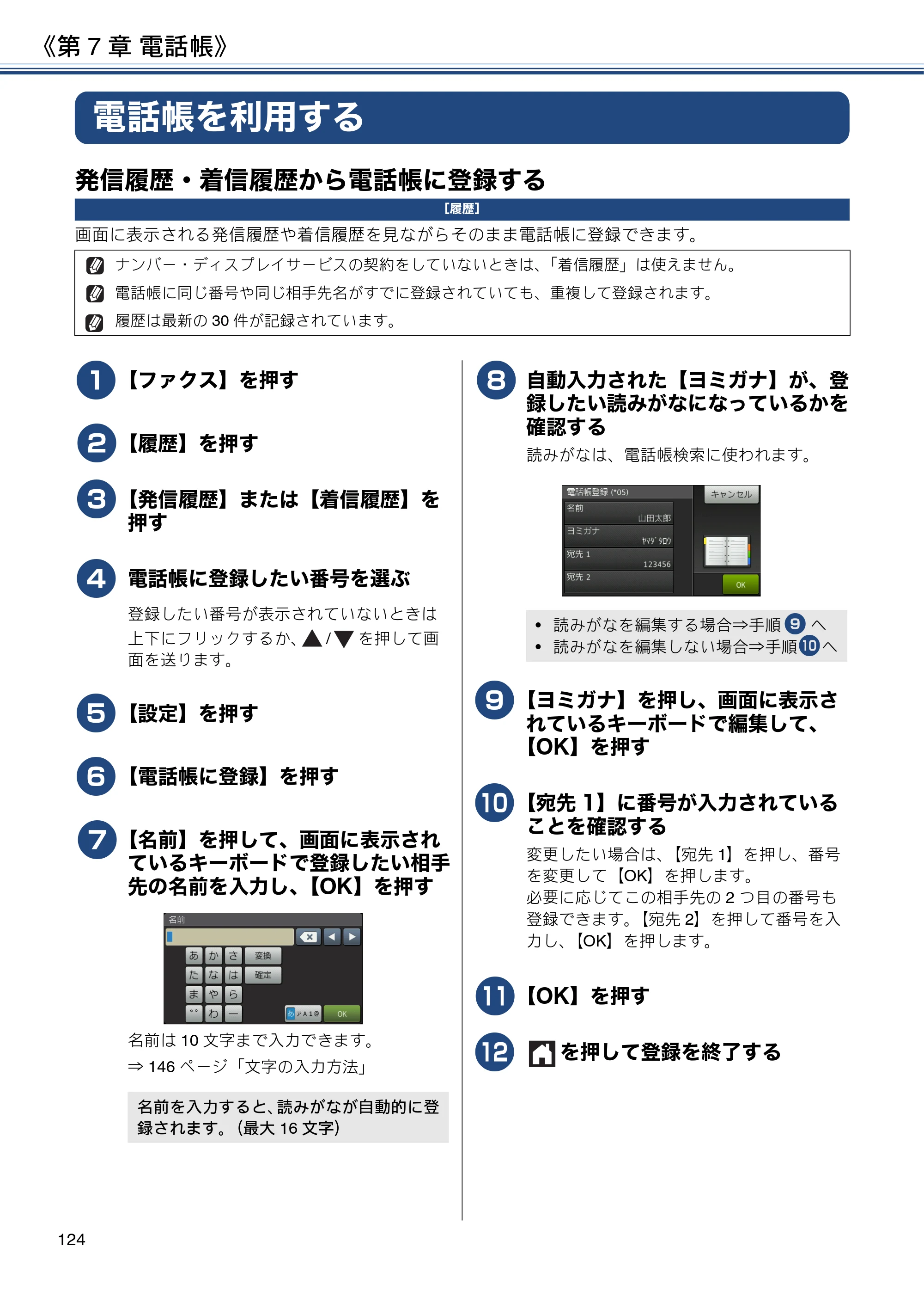 ブラザー MFC-J4725N ユーザーズガイド ～応用編～ — 電話帳を利用する — 原本ページ — 124ページ