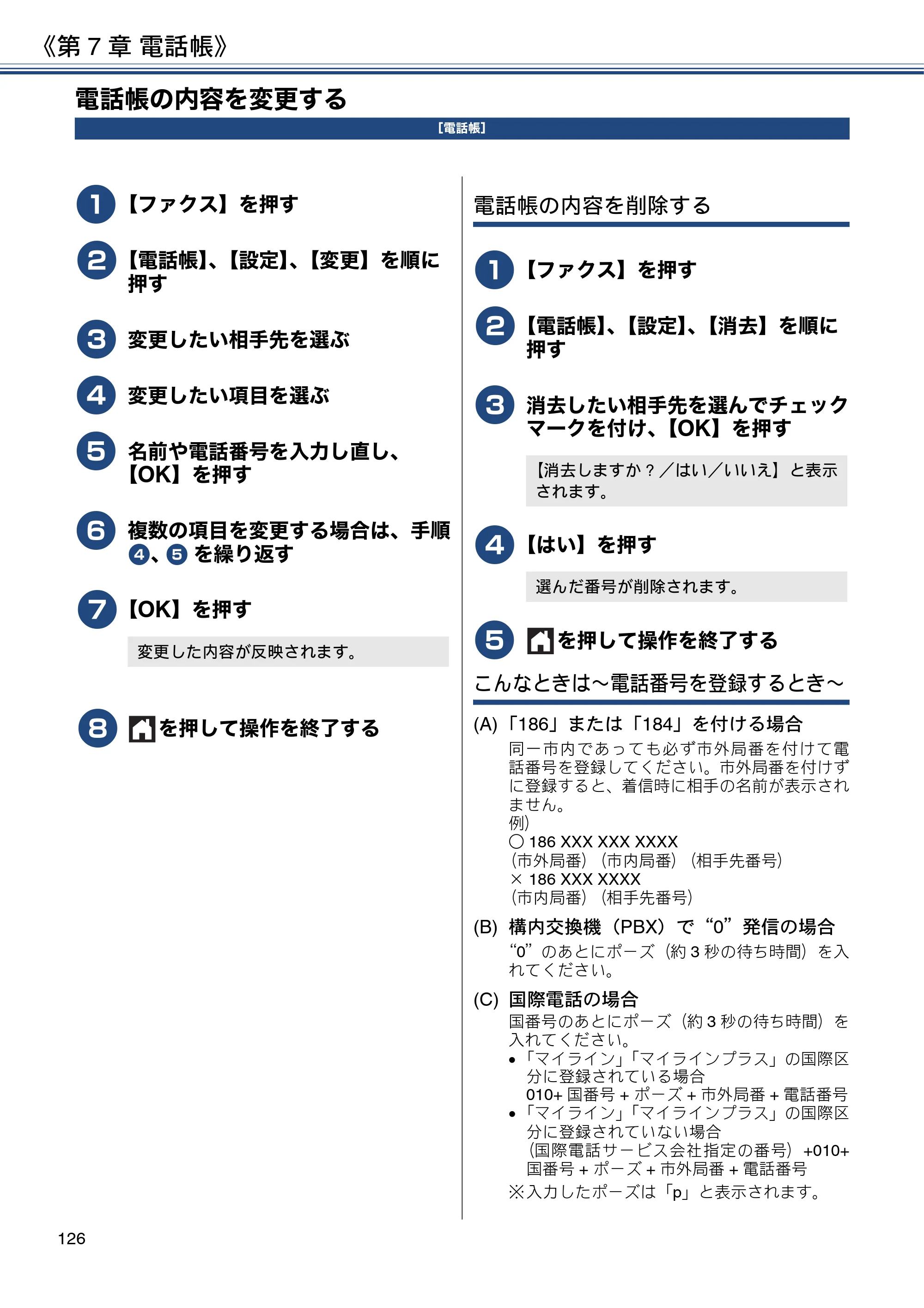 ブラザー MFC-J4725N ユーザーズガイド ～応用編～ — 電話帳の内容を変更する — 原本ページ — 126ページ