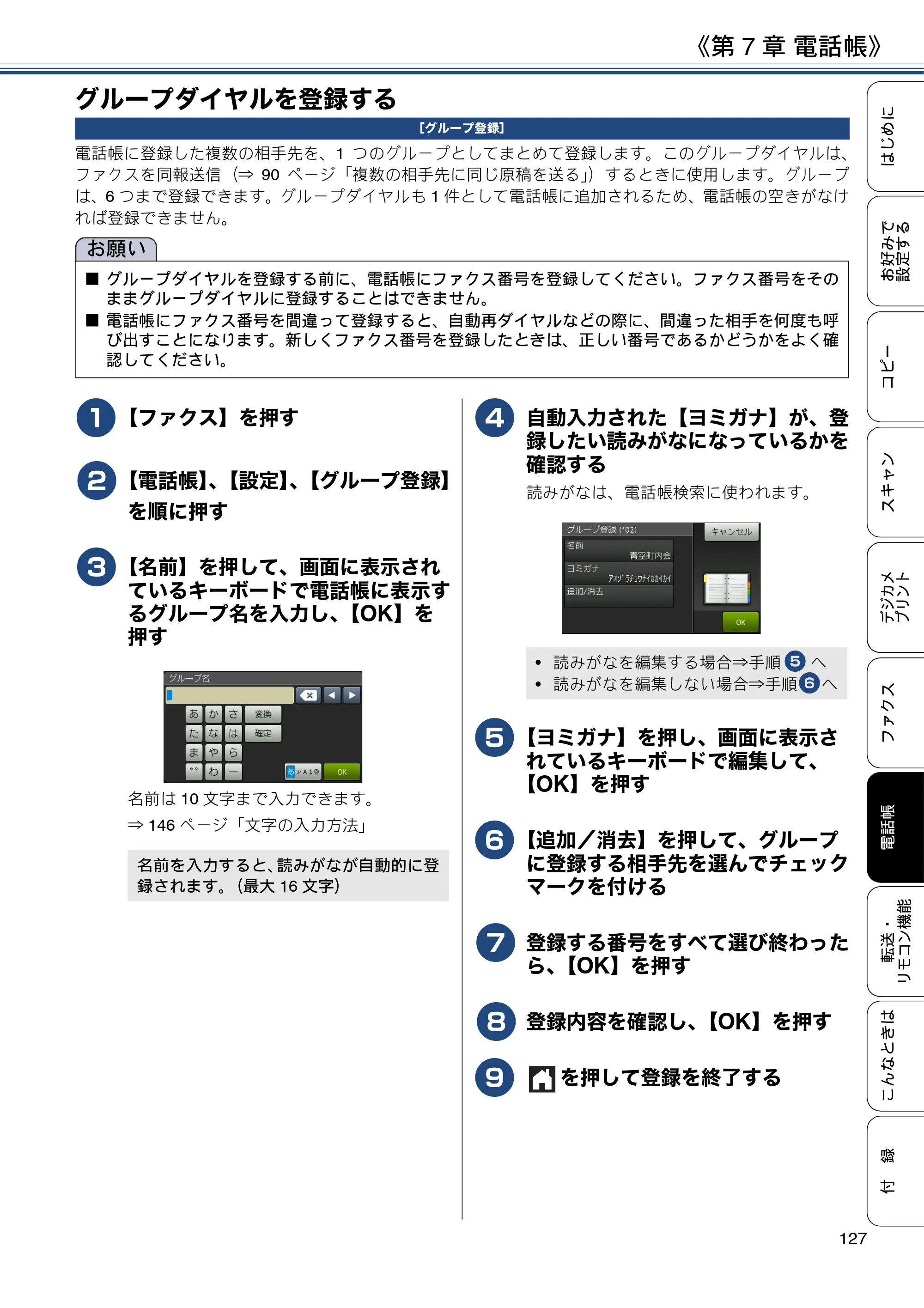 ブラザー MFC-J4725N ユーザーズガイド ～応用編～ — グループダイヤルを登録する — 原本ページ — 127ページ