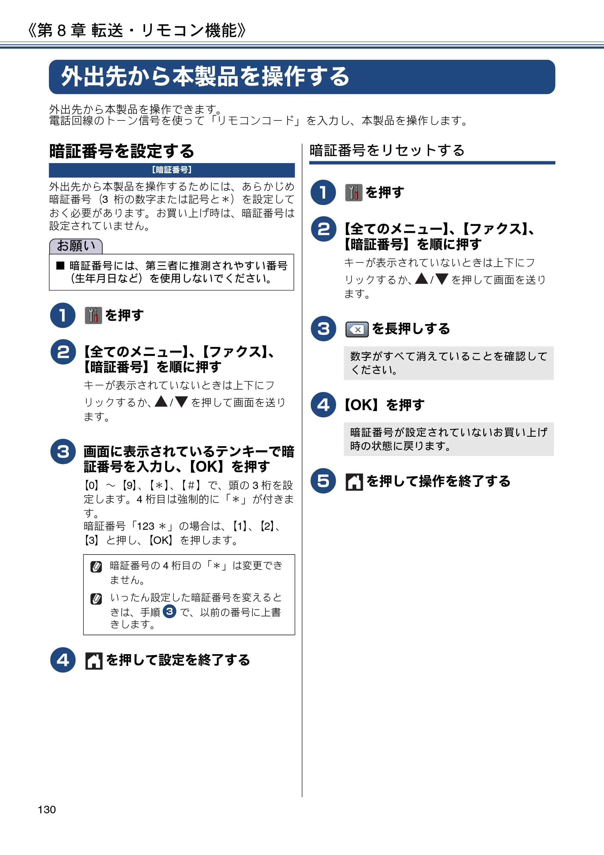 ブラザー MFC-J4725N ユーザーズガイド ～応用編～ — 外出先から本製品を操作する — 原本ページ — 130ページ