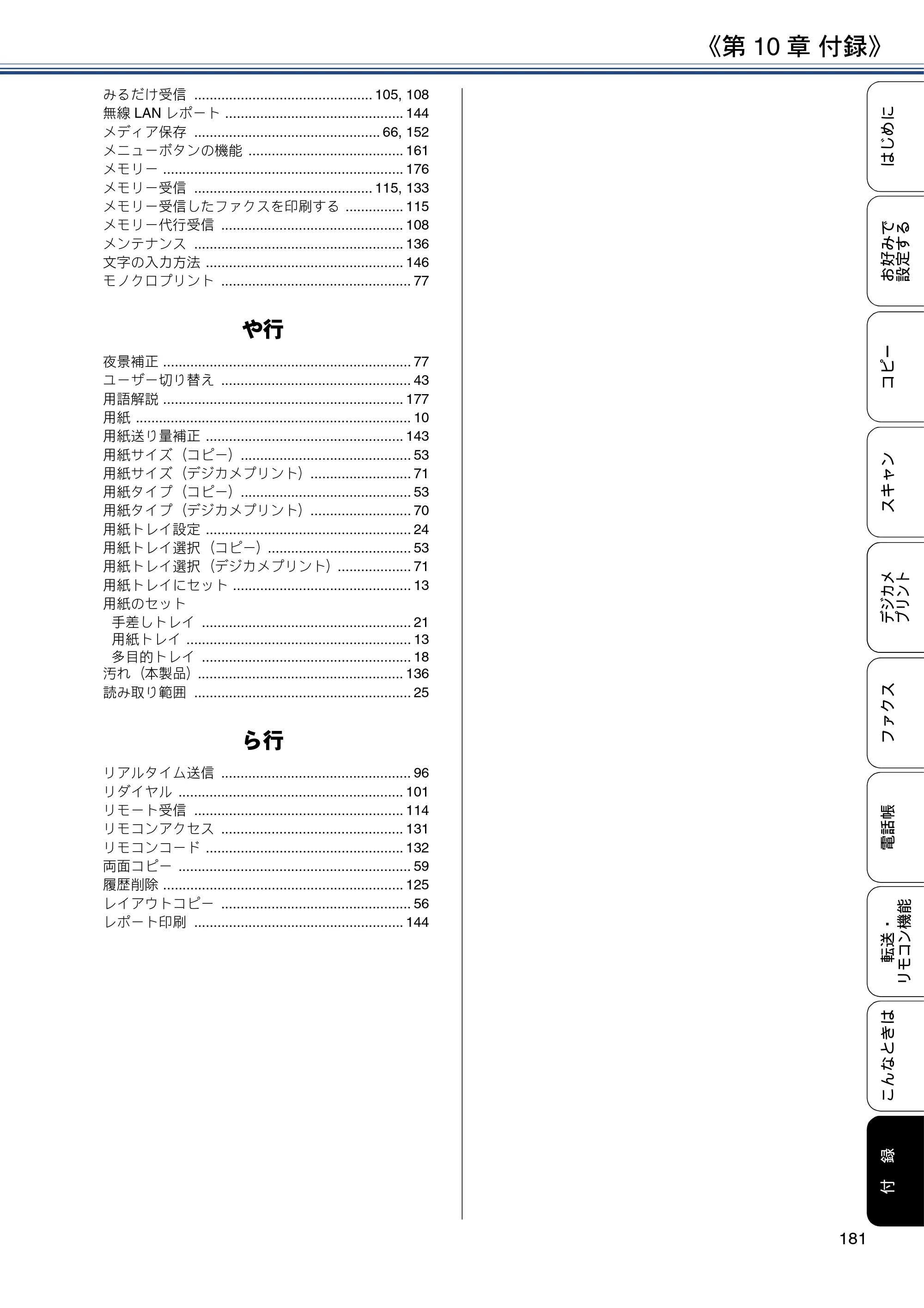 ブラザー MFC-J4725N ユーザーズガイド ～応用編～ — 原本ページ — 181ページ