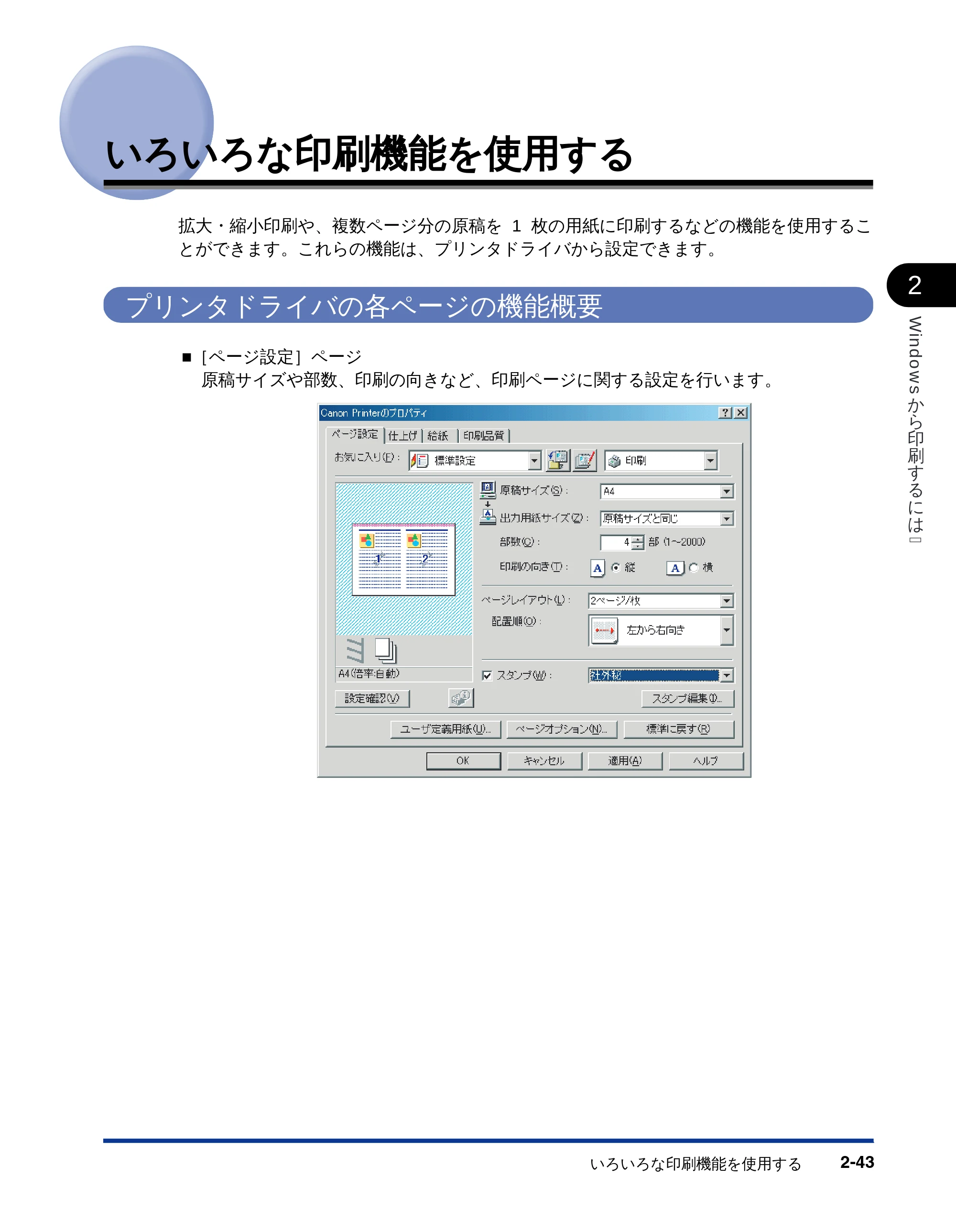 キヤノン LBP-1810 LIPSソフトウエアガイド （PDF形式／5.53Mバイト） — いろいろな印刷機能を使用する — 原本ページ — 69ページ