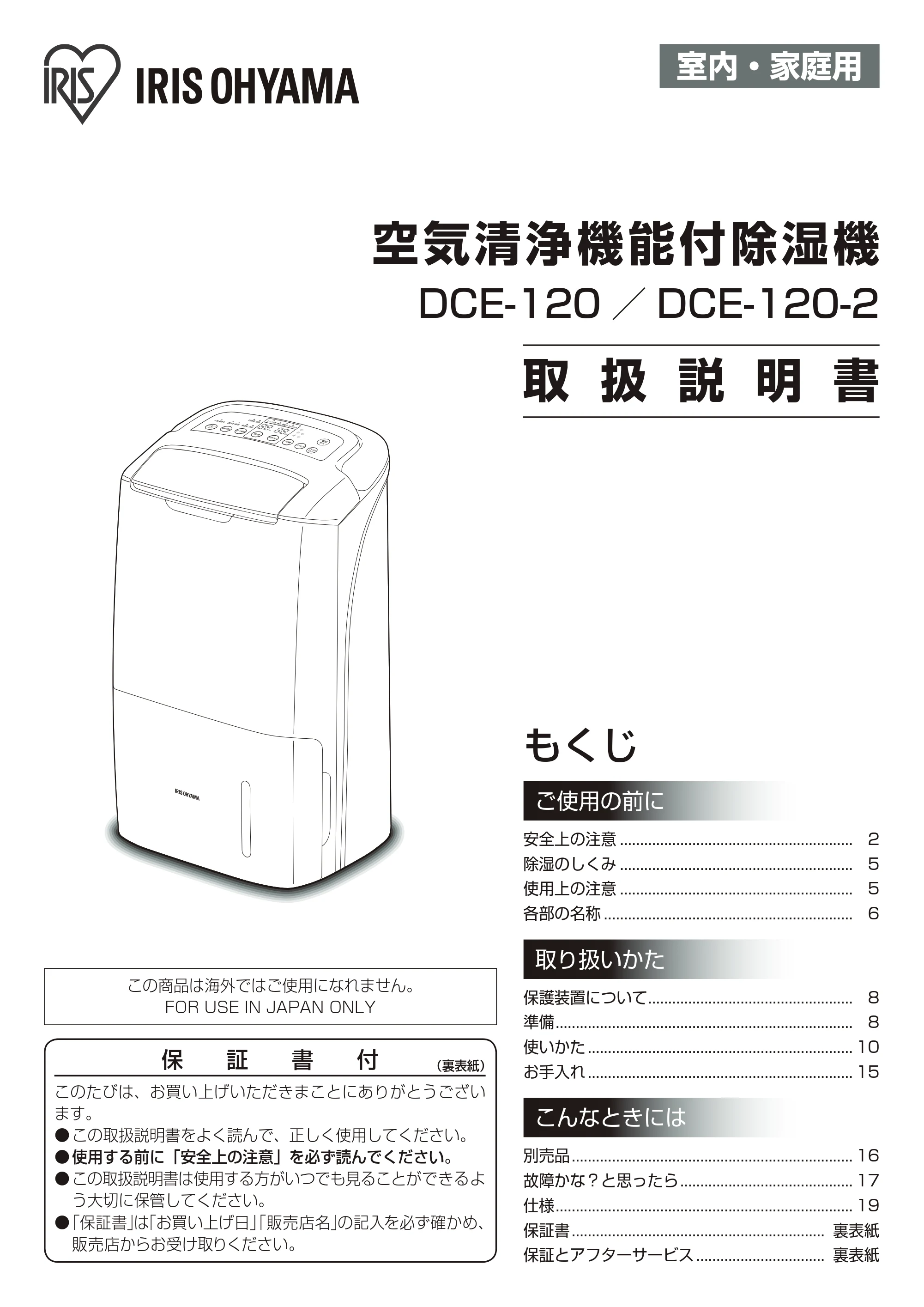 アイリスオーヤマ DCE-120 取扱説明書 — 原本ページ — 1ページ