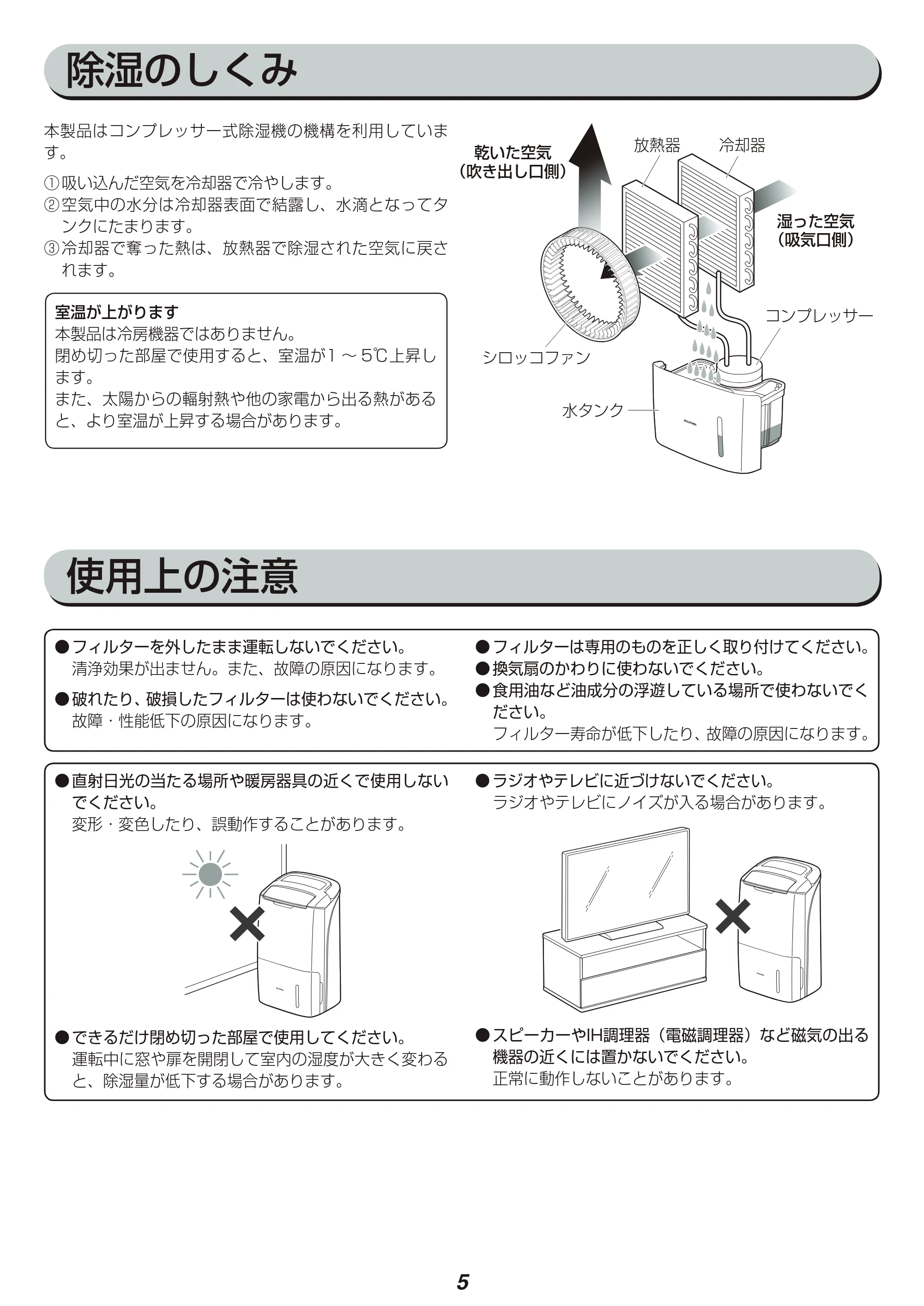 アイリスオーヤマ DCE-120 取扱説明書 — 原本ページ — 5ページ