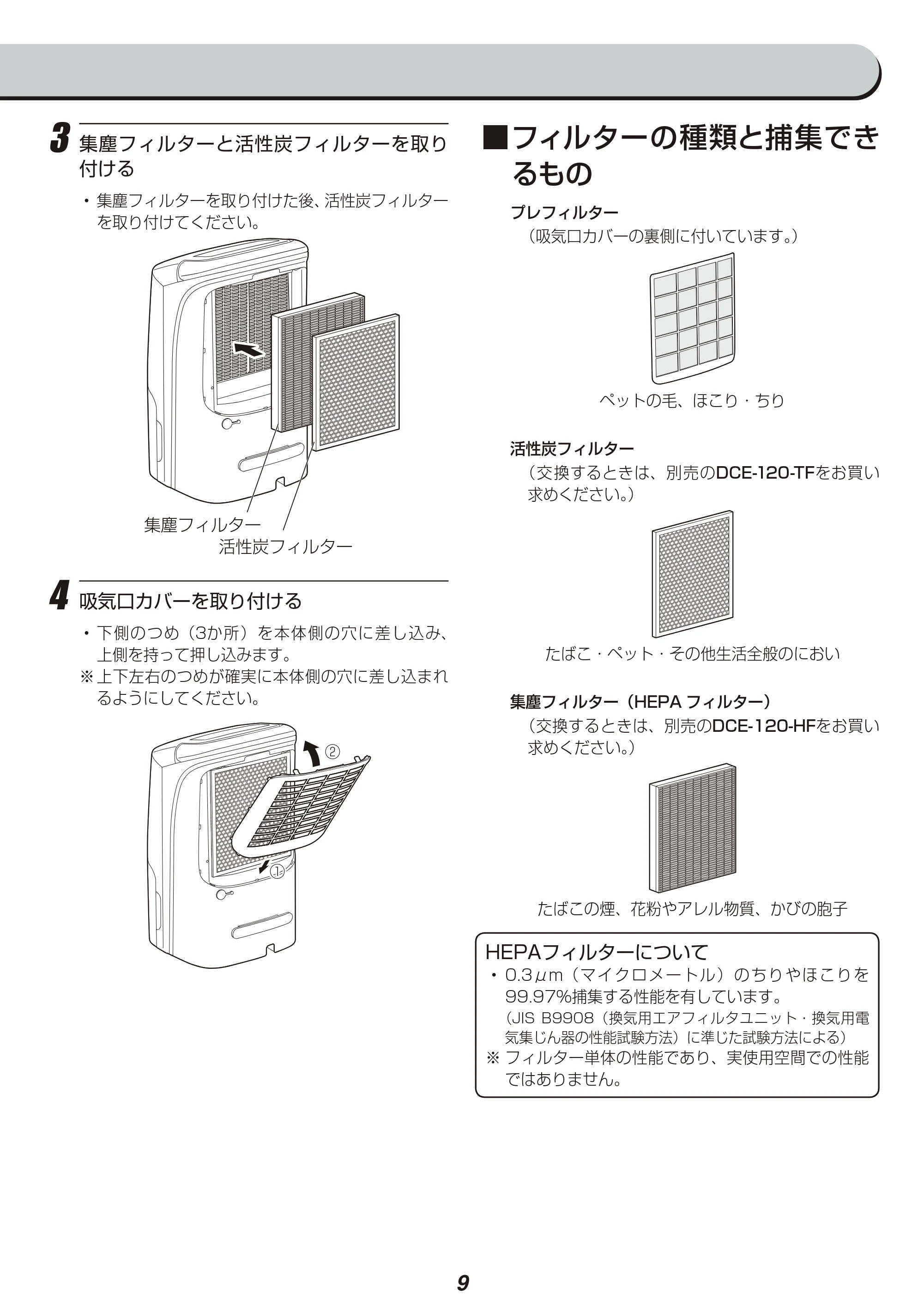 アイリスオーヤマ DCE-120 取扱説明書 — 原本ページ — 9ページ