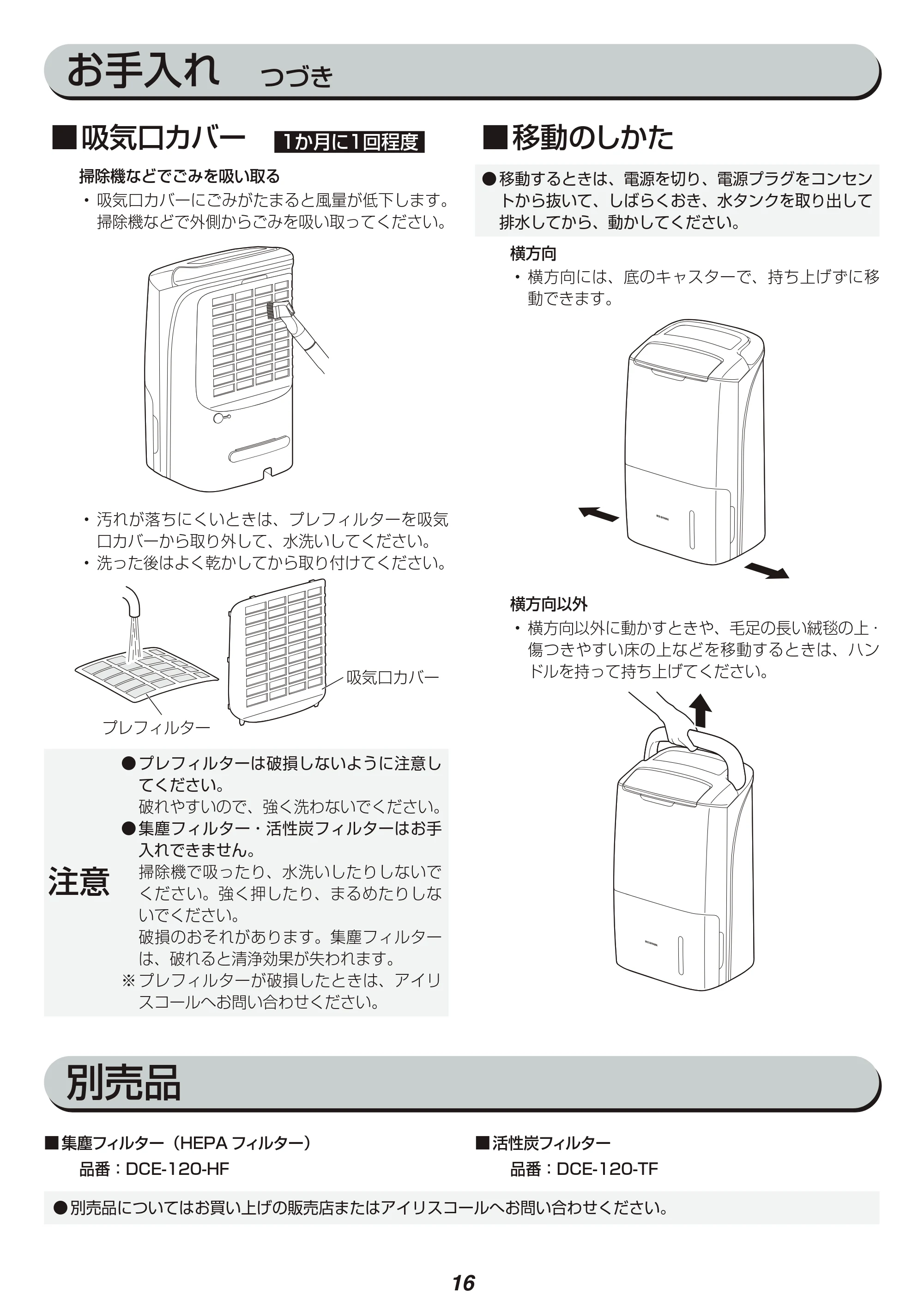 アイリスオーヤマ DCE-120 取扱説明書 — 原本ページ — 16ページ