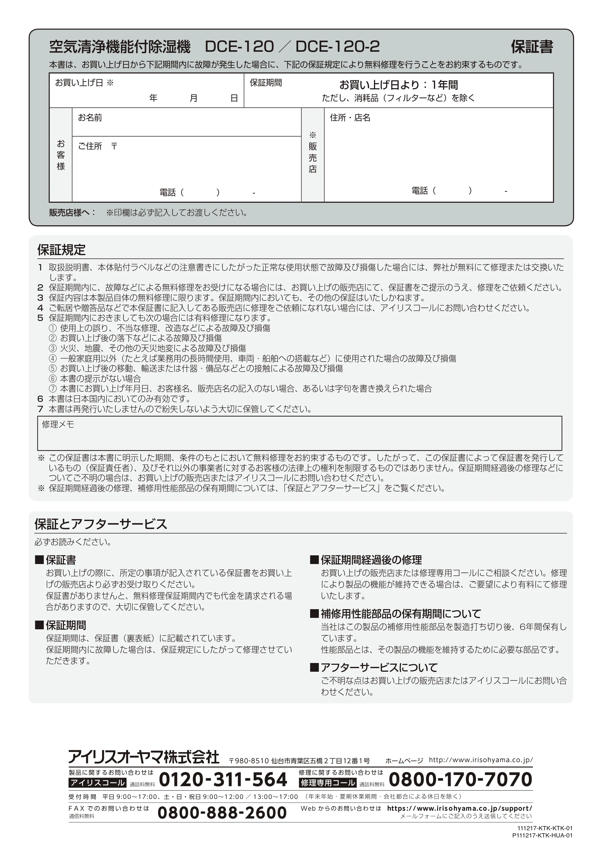 アイリスオーヤマ DCE-120 取扱説明書 — 原本ページ — 20ページ