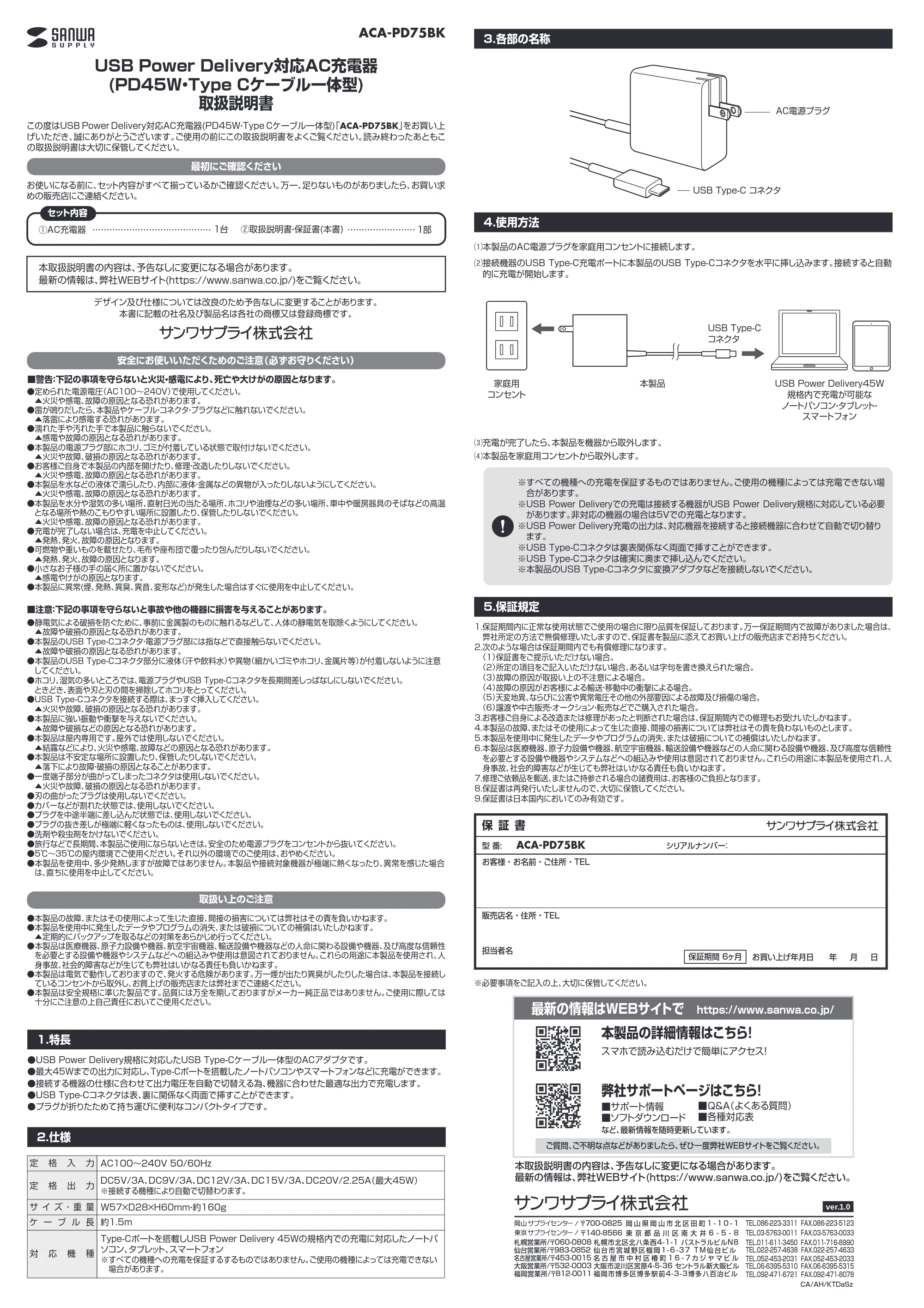サンワサプライ ACA-PD75BK 取扱説明書 — 原本ページ — 1ページ