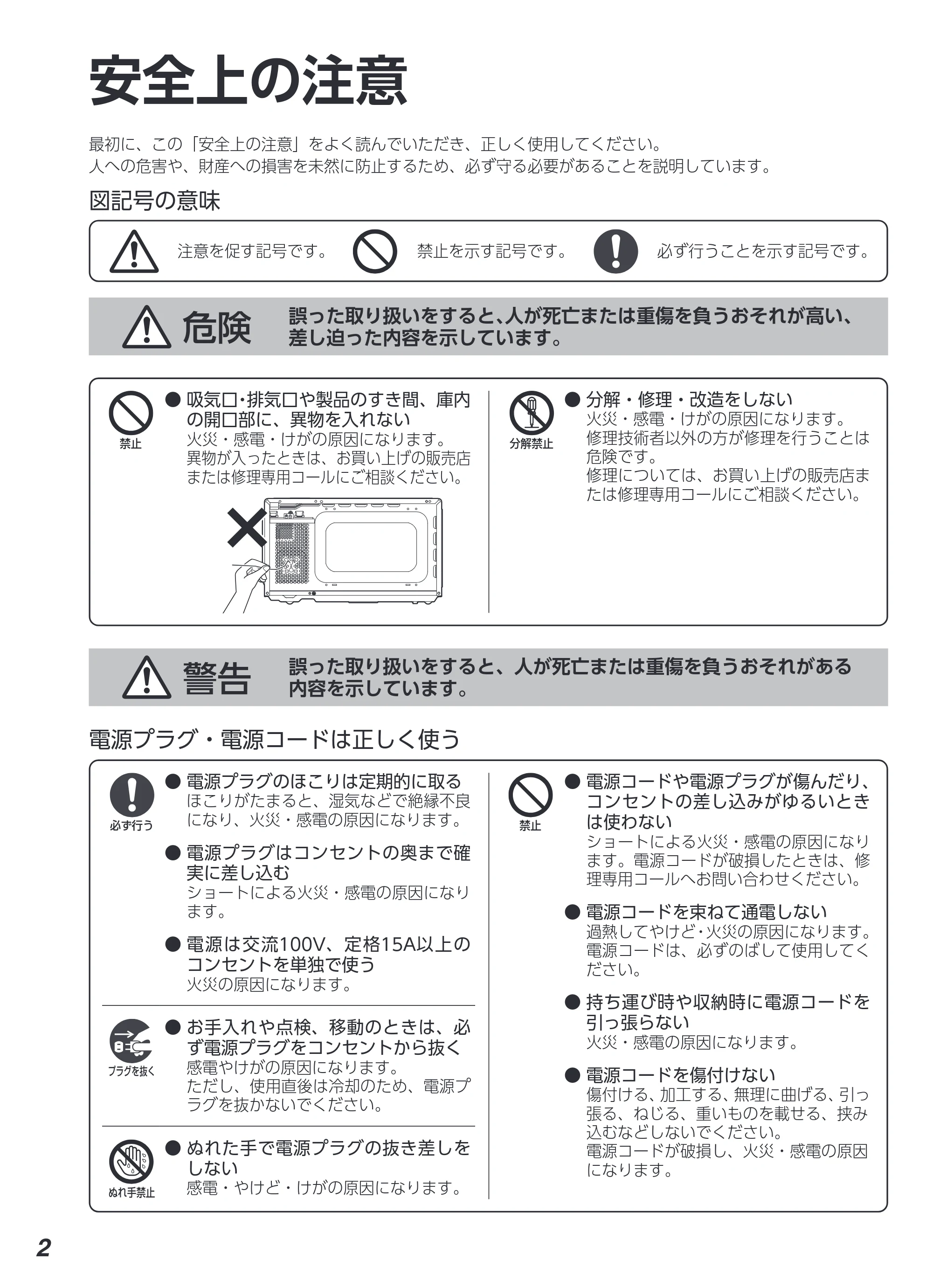 アイリスオーヤマ PMB-T178 取扱説明書 — 原本ページ — 2ページ