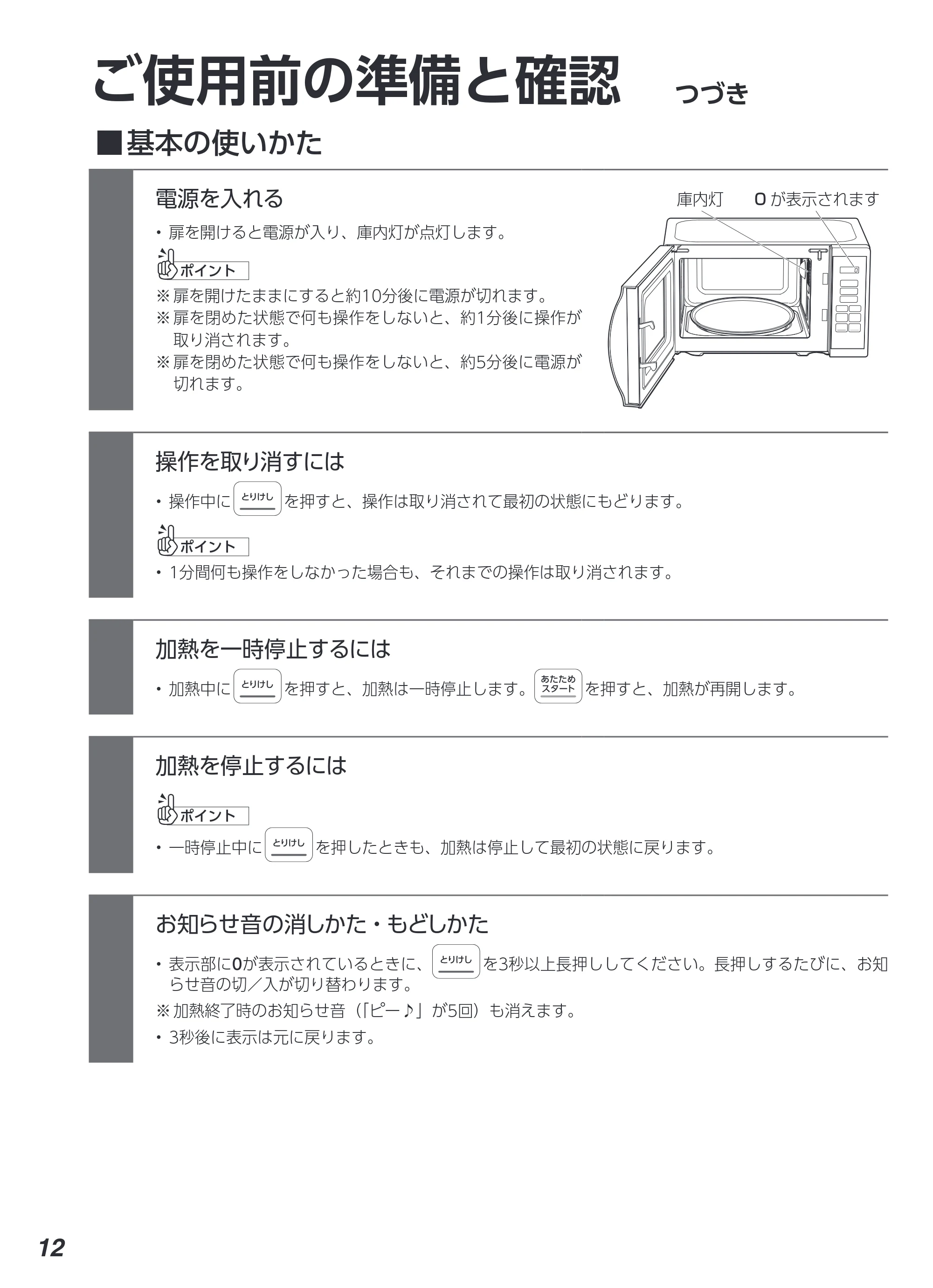アイリスオーヤマ PMB-T178 取扱説明書 — 原本ページ — 12ページ