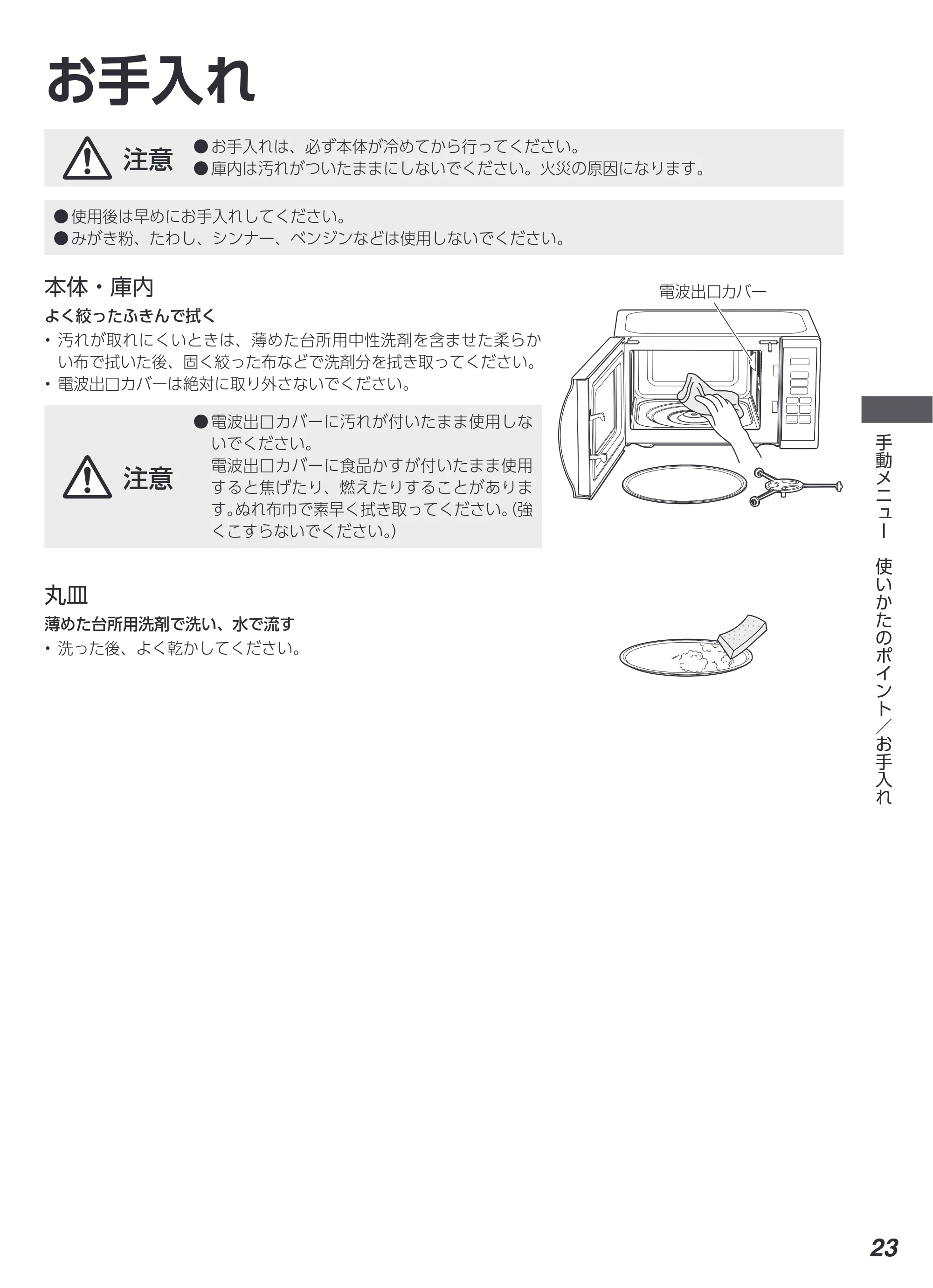 アイリスオーヤマ PMB-T178 取扱説明書 — 原本ページ — 23ページ