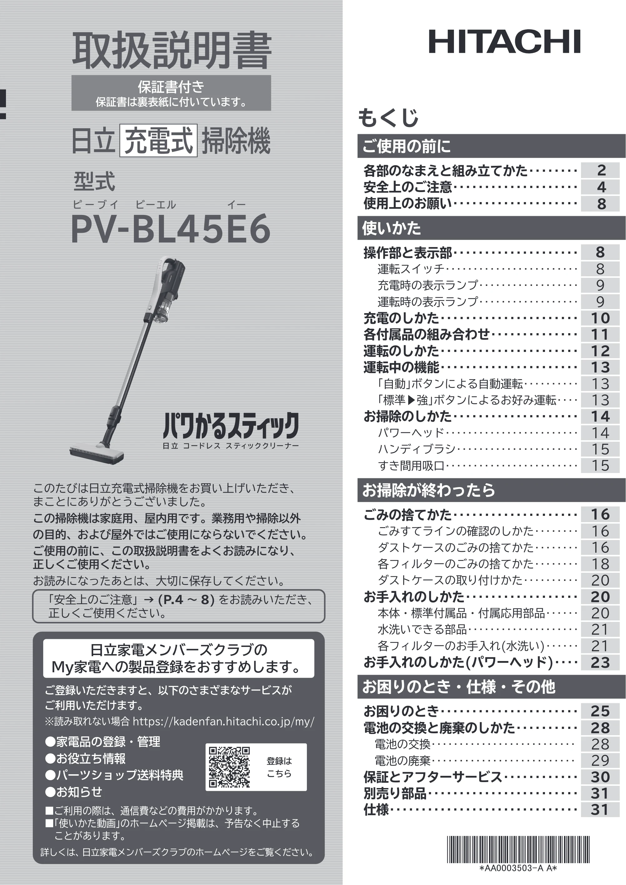 日立 PV-BL45E6 取扱説明書 — 表紙 — 原本ページ — 1ページ