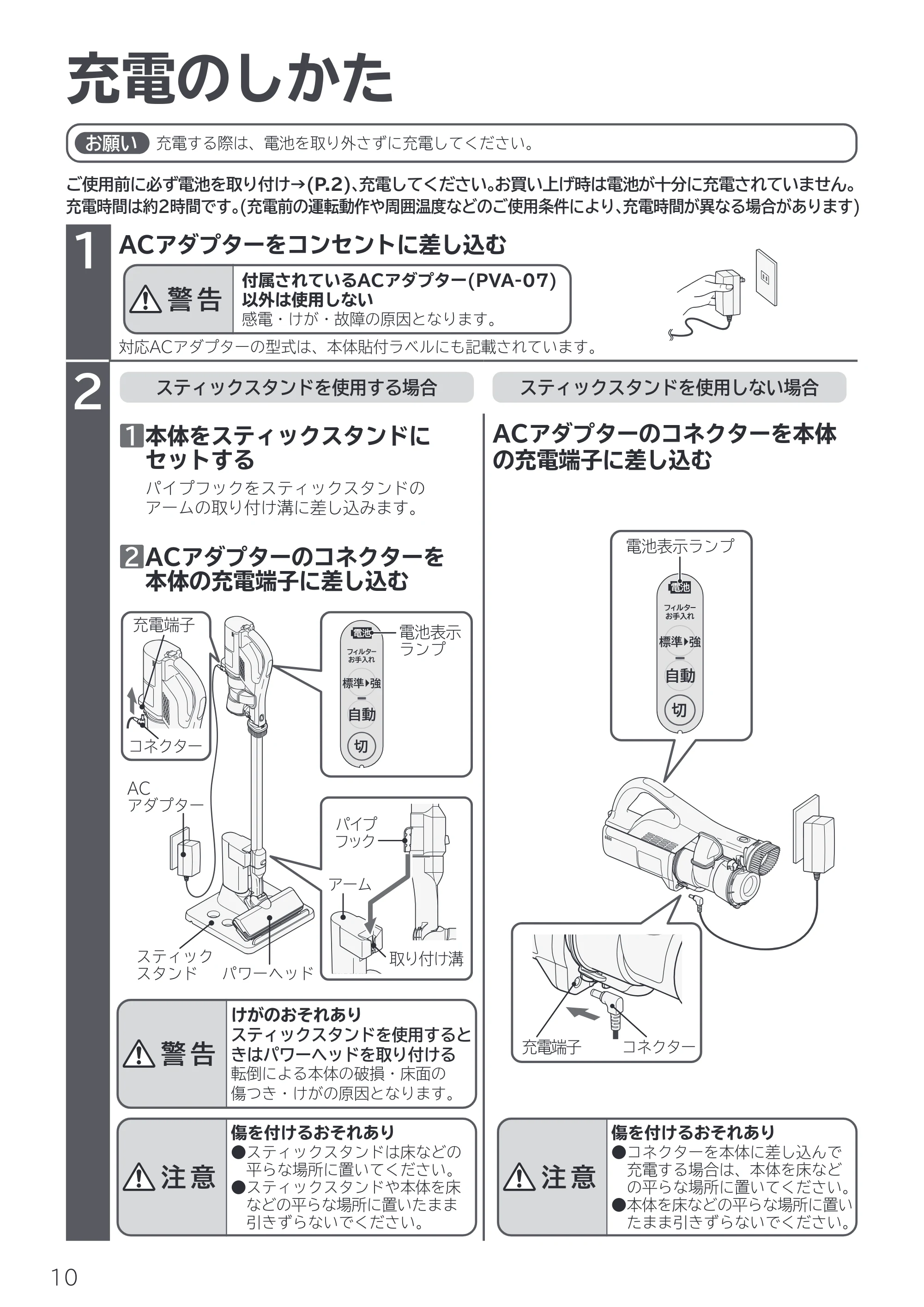 日立 PV-BL45E6 取扱説明書 — 充電のしかた — 原本ページ — 10ページ