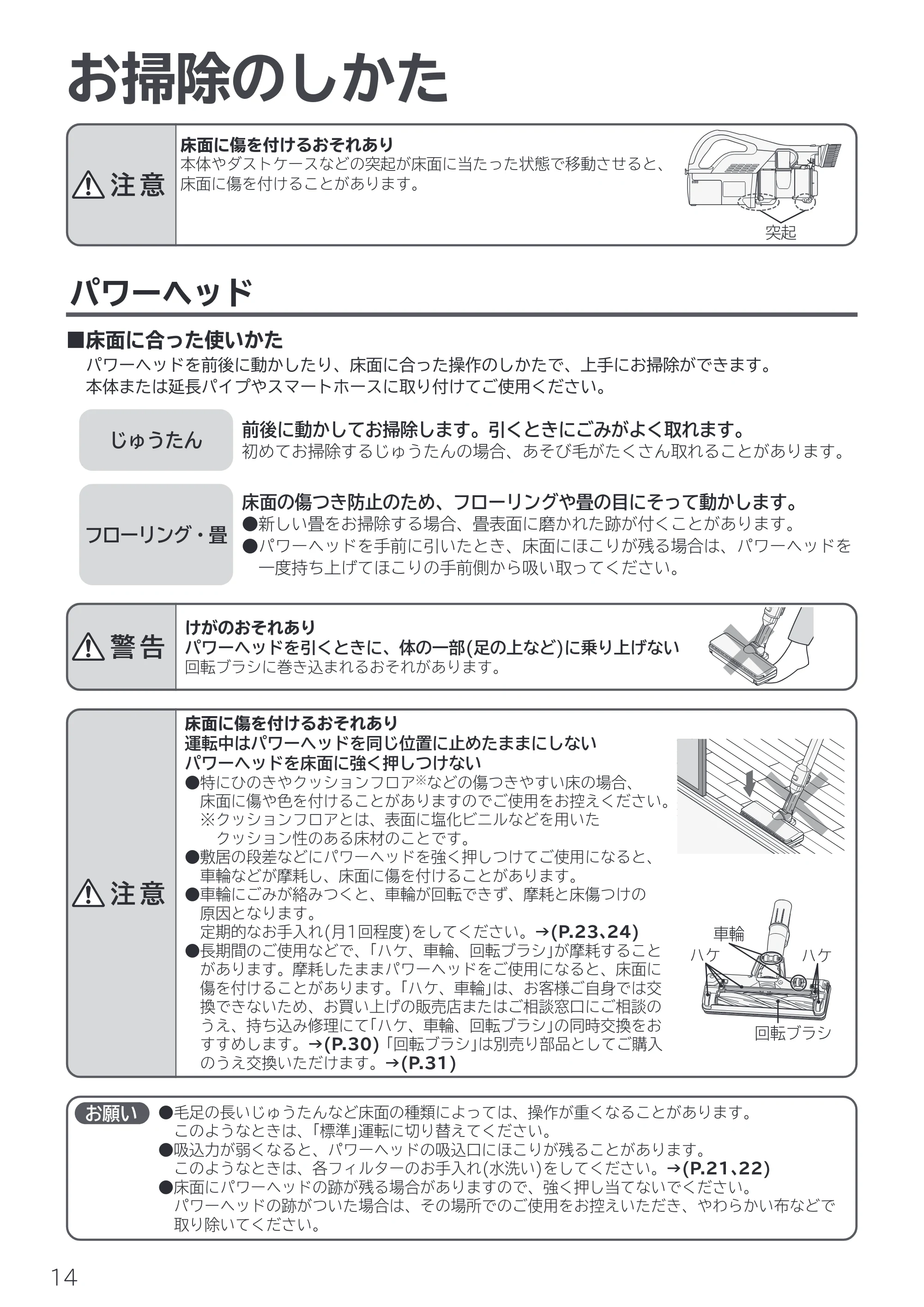 日立 PV-BL45E6 取扱説明書 — お掃除のしかた — 原本ページ — 14ページ