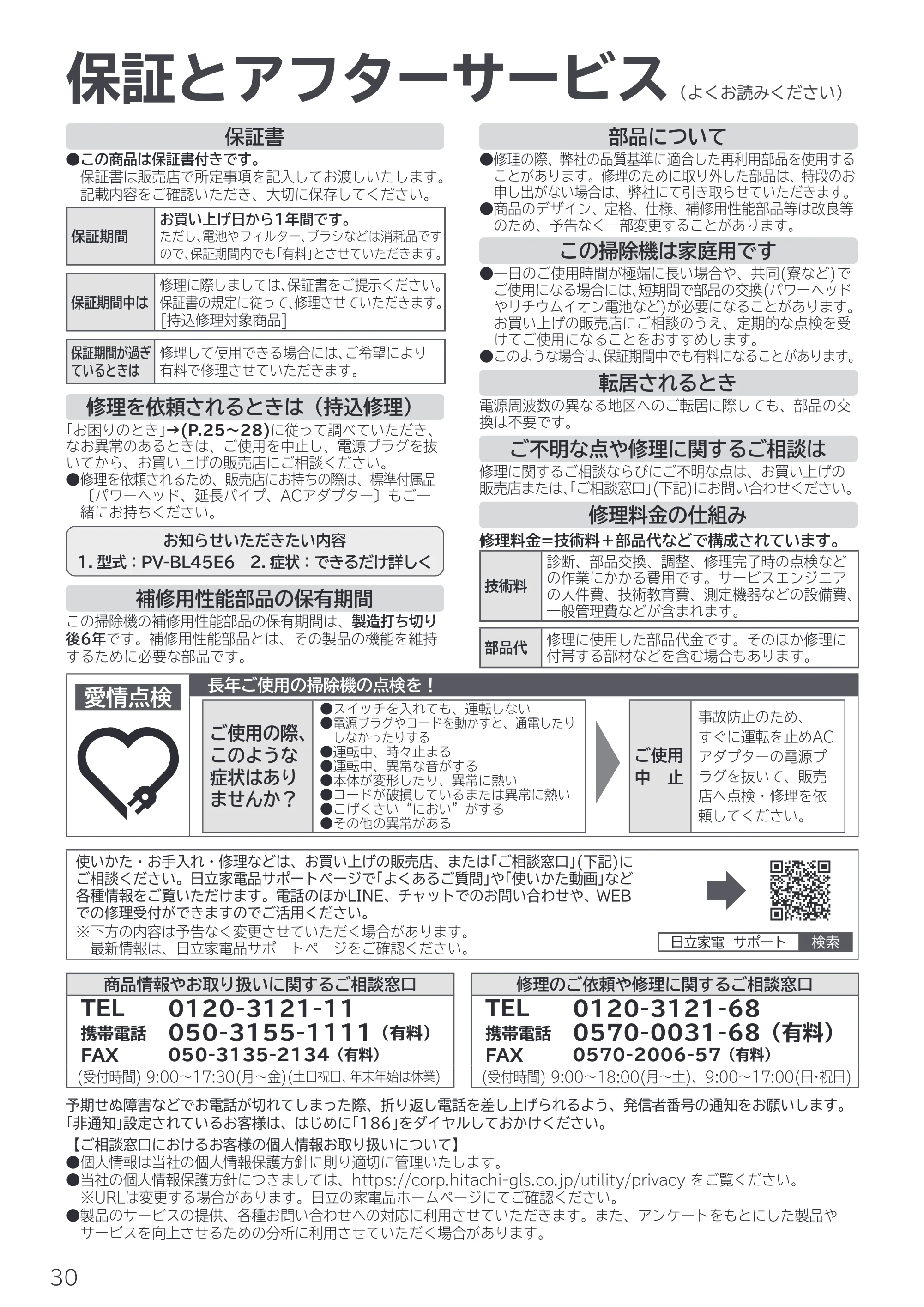 日立 PV-BL45E6 取扱説明書 — 保証とアフターサービス — 原本ページ — 30ページ