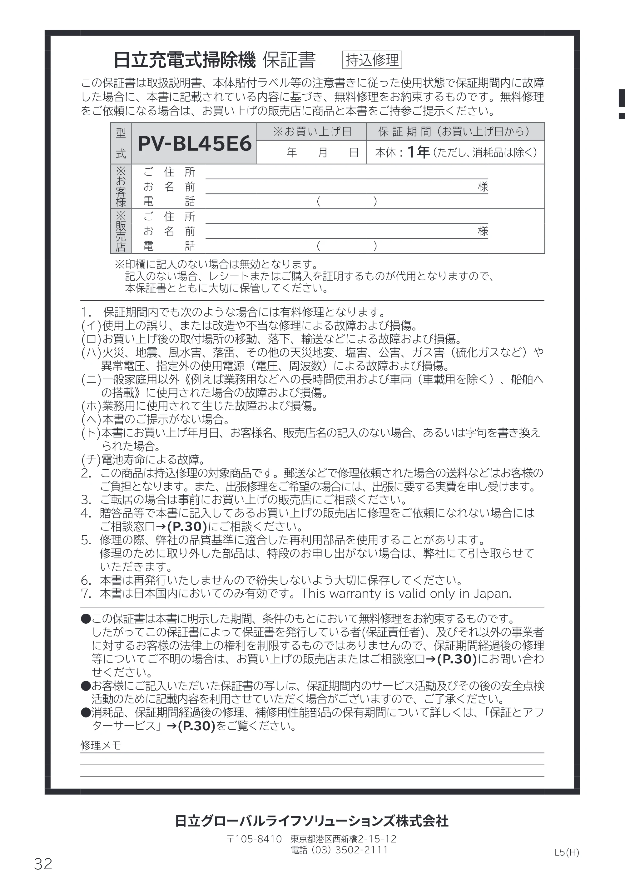 日立 PV-BL45E6 取扱説明書 — 原本ページ — 32ページ