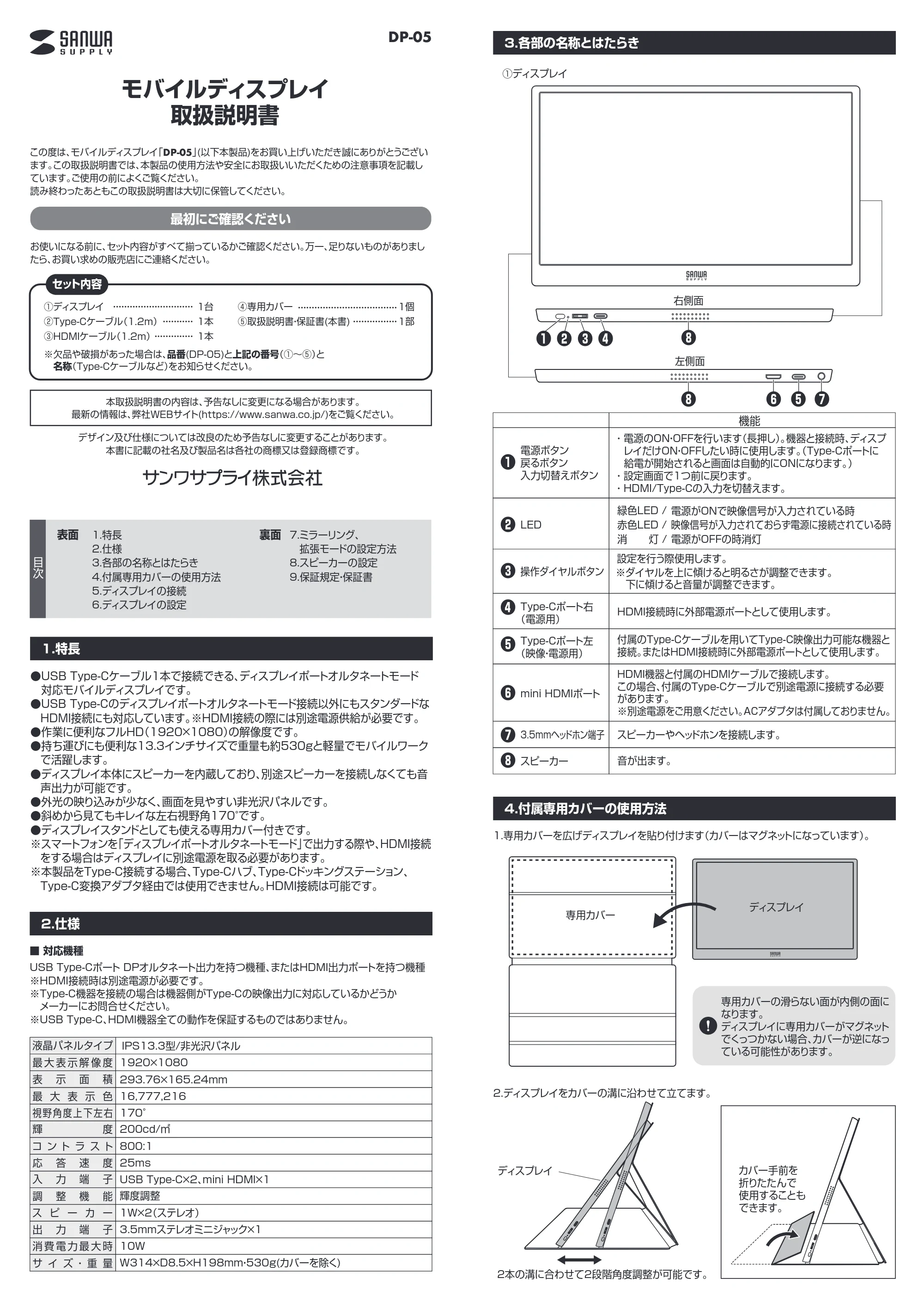 サンワサプライ DP-05 取扱説明書 — 原本ページ — 1ページ