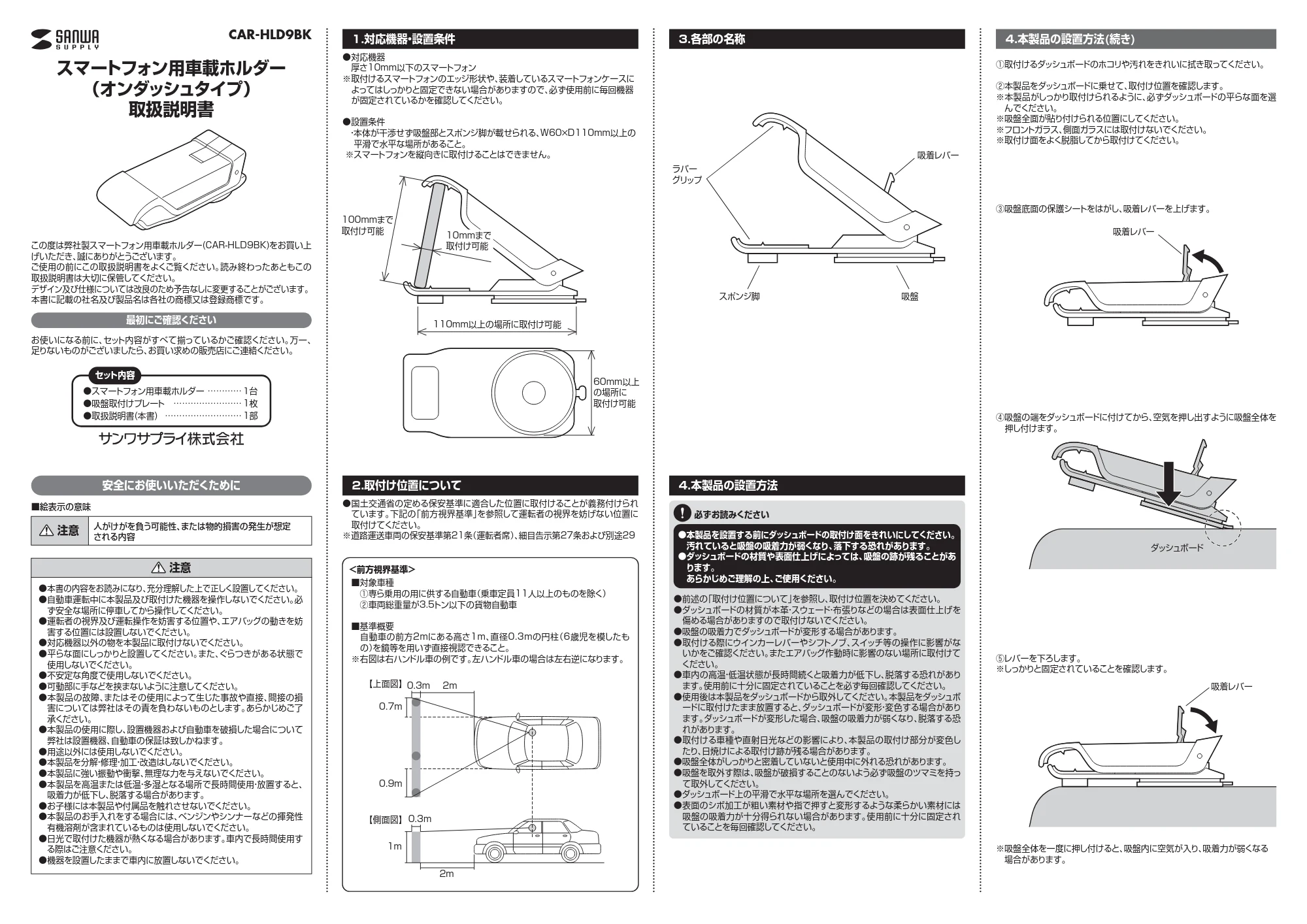 サンワサプライ CAR-HLD9BK 取扱説明書 — 原本ページ — 1ページ