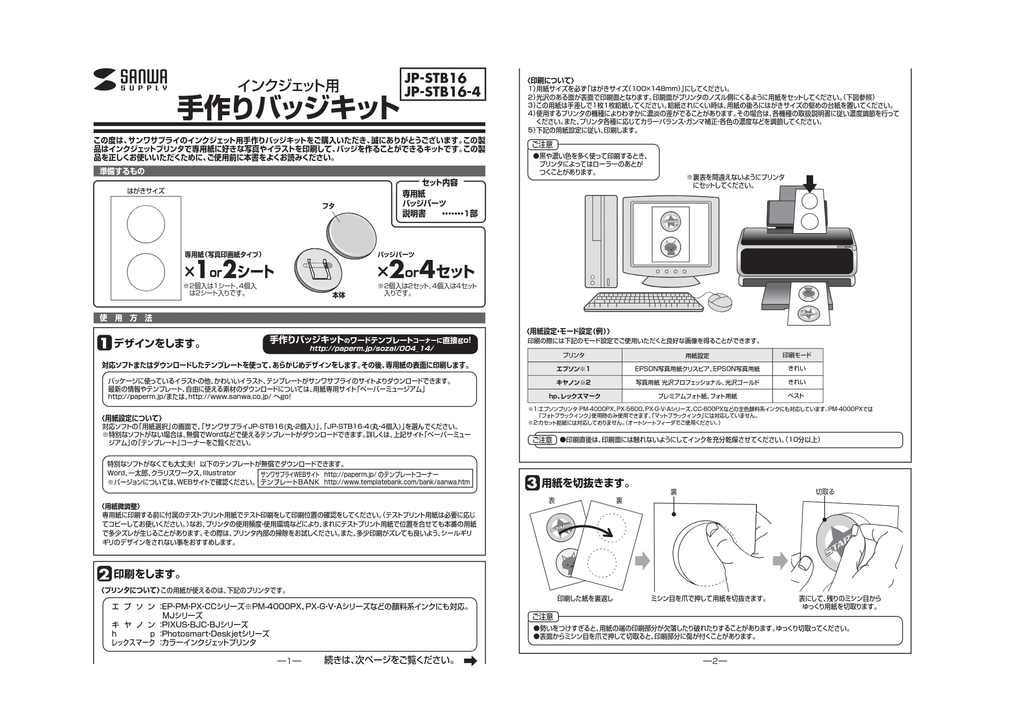 サンワサプライ JP-STB16-2 取扱説明書 — 原本ページ — 1ページ