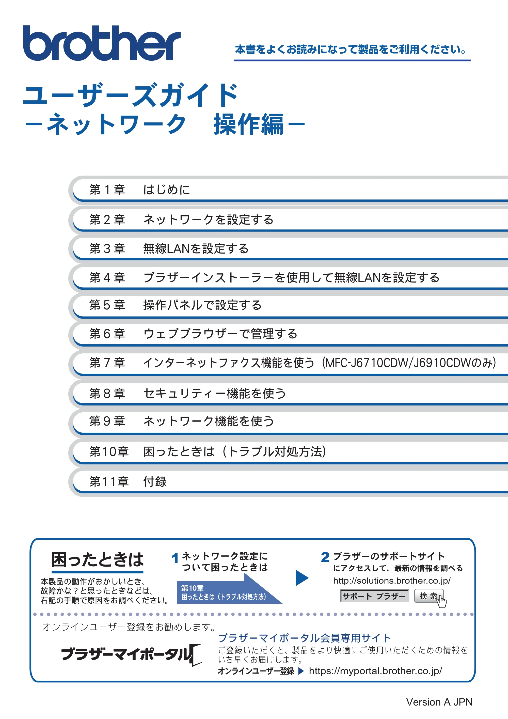 ブラザー MFC-J6510DW / MFC-J6710CDW / MFC-J6910CDW ユーザーズガイド ～ネットワーク操作編～ — ユーザーズガイド －ネットワーク 操作編－ — 原本ページ — 1ページ