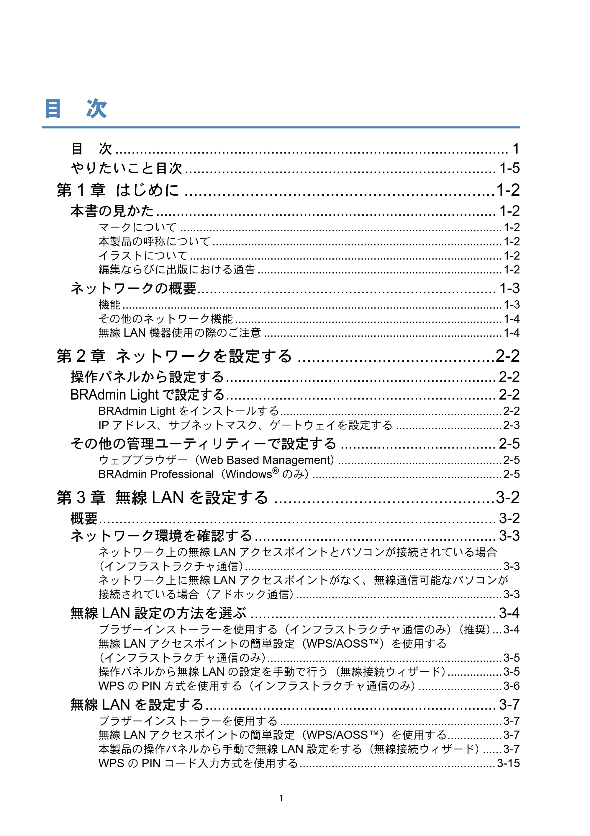 ブラザー MFC-J6510DW / MFC-J6710CDW / MFC-J6910CDW ユーザーズガイド ～ネットワーク操作編～ — 目次 — 原本ページ — 2ページ