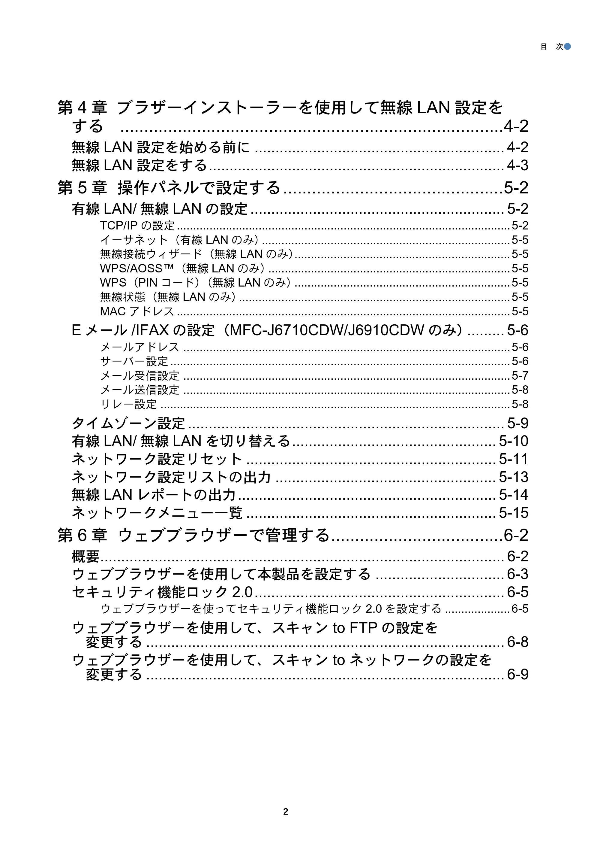 ブラザー MFC-J6510DW / MFC-J6710CDW / MFC-J6910CDW ユーザーズガイド ～ネットワーク操作編～ — 原本ページ — 3ページ