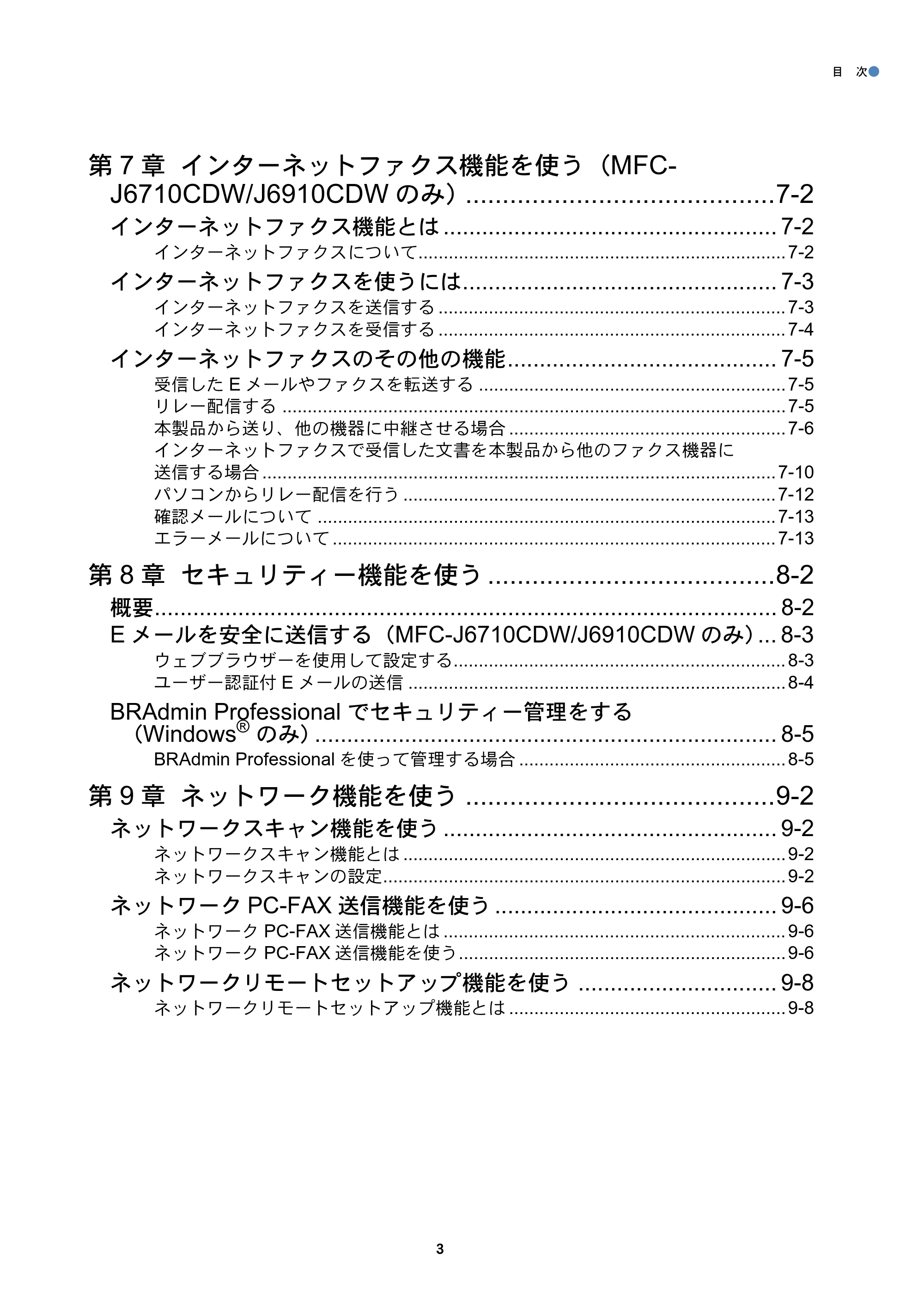 ブラザー MFC-J6510DW / MFC-J6710CDW / MFC-J6910CDW ユーザーズガイド ～ネットワーク操作編～ — 原本ページ — 4ページ