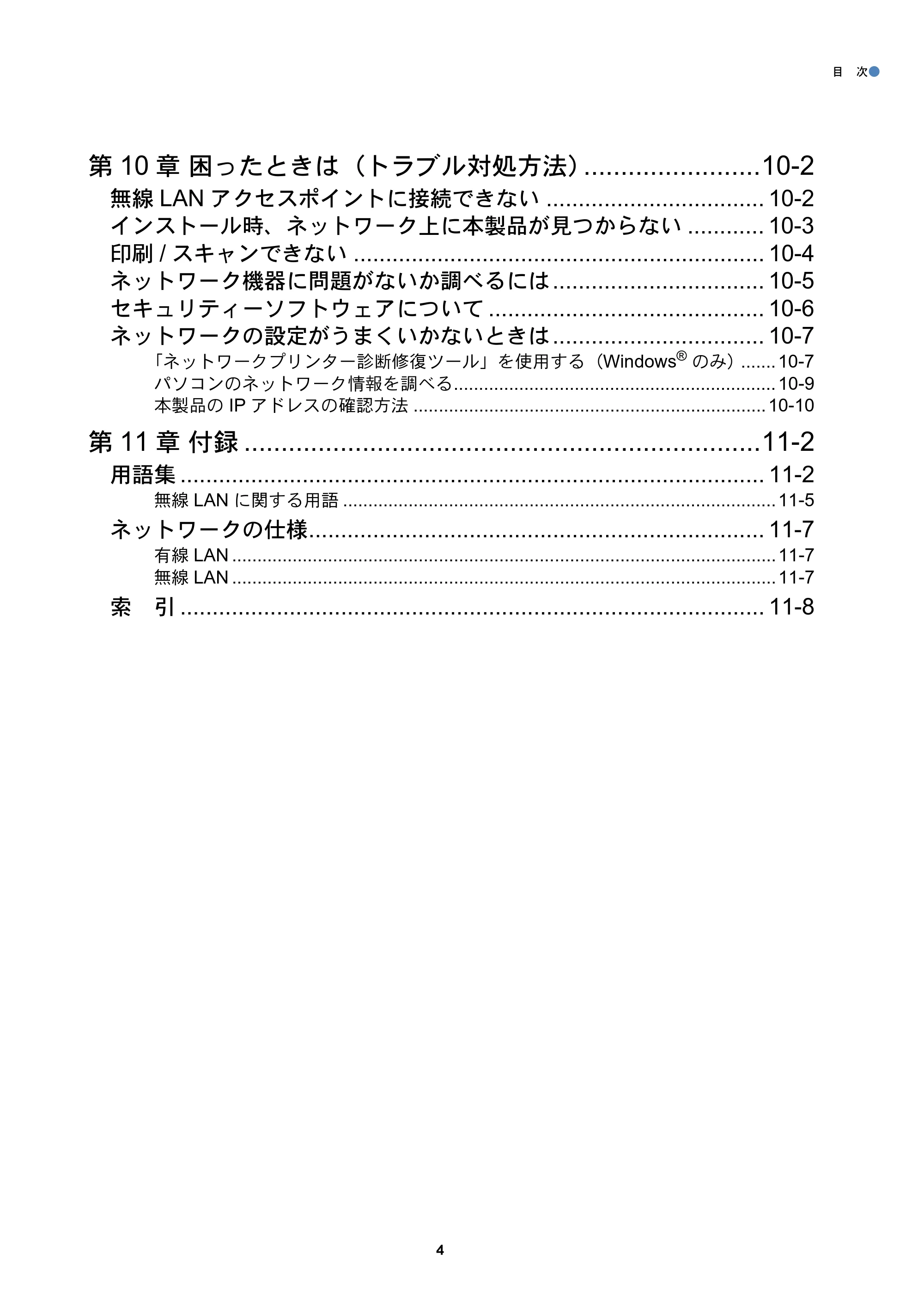 ブラザー MFC-J6510DW / MFC-J6710CDW / MFC-J6910CDW ユーザーズガイド ～ネットワーク操作編～ — 原本ページ — 5ページ
