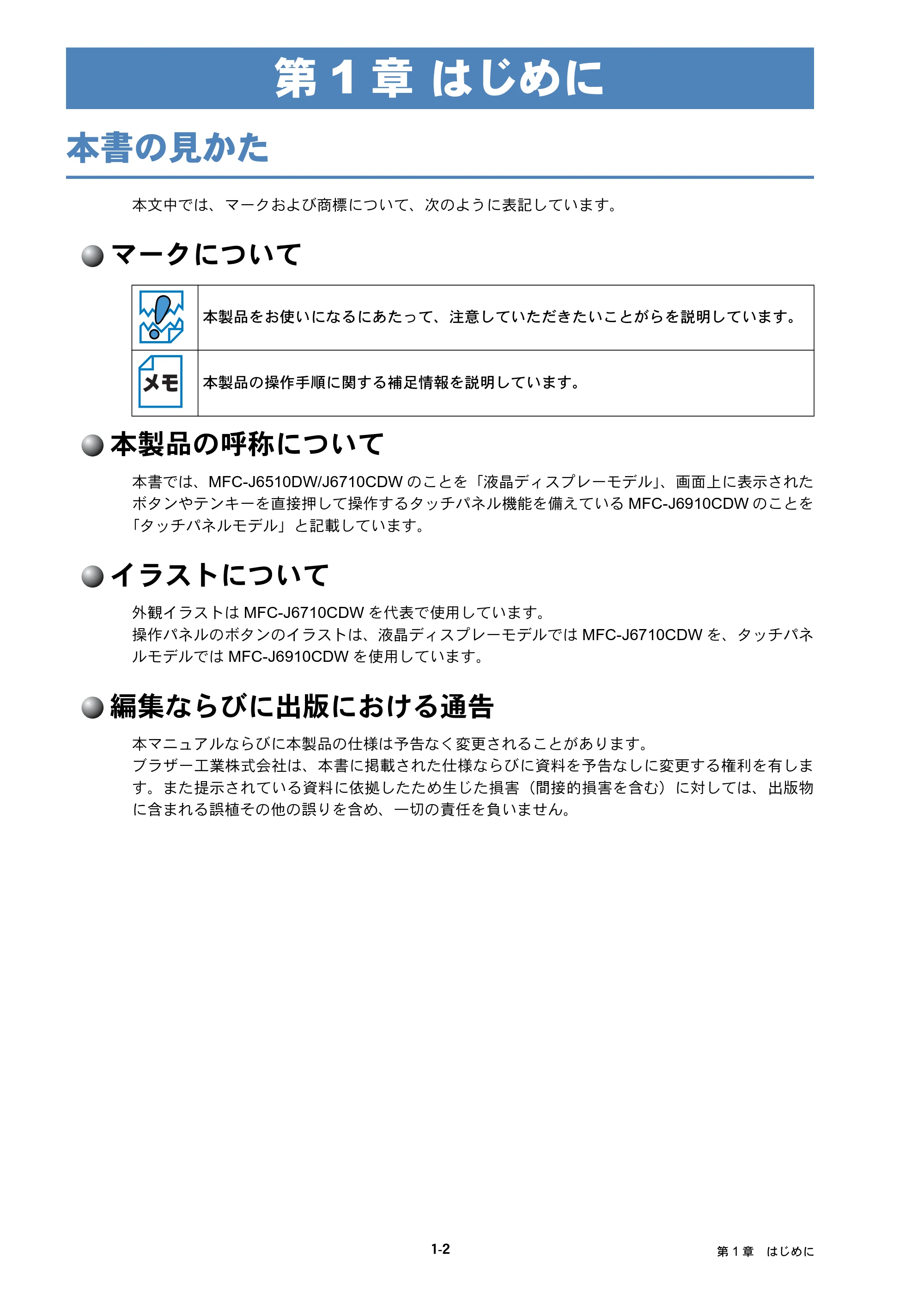 ブラザー MFC-J6510DW / MFC-J6710CDW / MFC-J6910CDW ユーザーズガイド ～ネットワーク操作編～ — 本書の見かた — 原本ページ — 8ページ