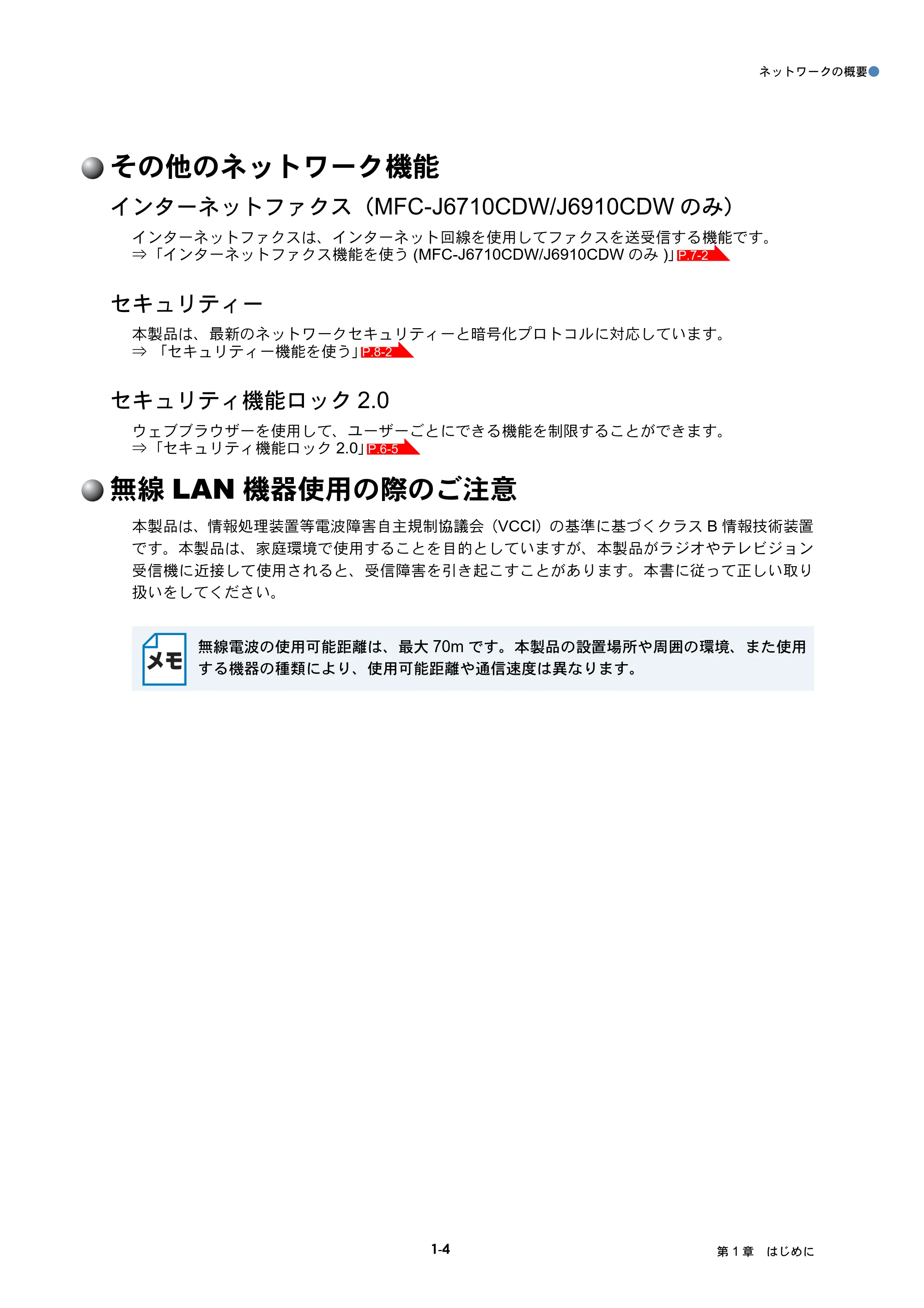 ブラザー MFC-J6510DW / MFC-J6710CDW / MFC-J6910CDW ユーザーズガイド ～ネットワーク操作編～ — その他のネットワーク機能 — 原本ページ — 10ページ