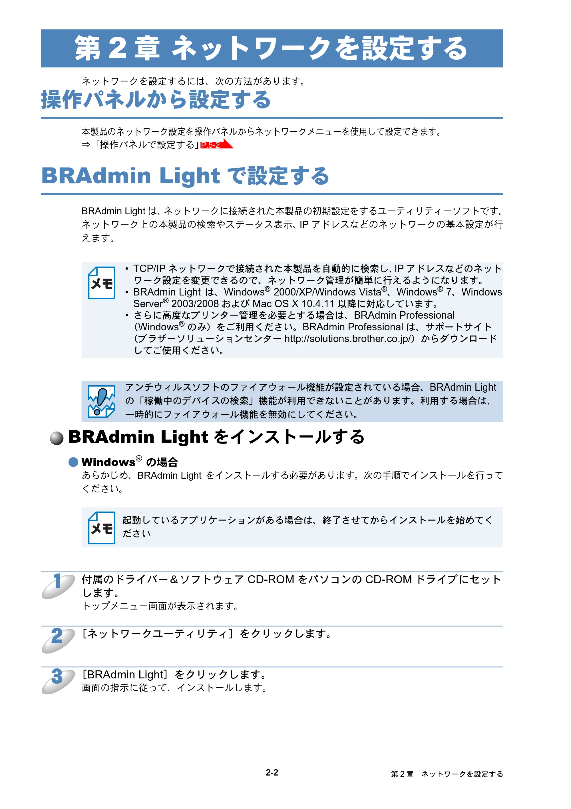 ブラザー MFC-J6510DW / MFC-J6710CDW / MFC-J6910CDW ユーザーズガイド ～ネットワーク操作編～ — 操作パネルから設定する — 原本ページ — 12ページ