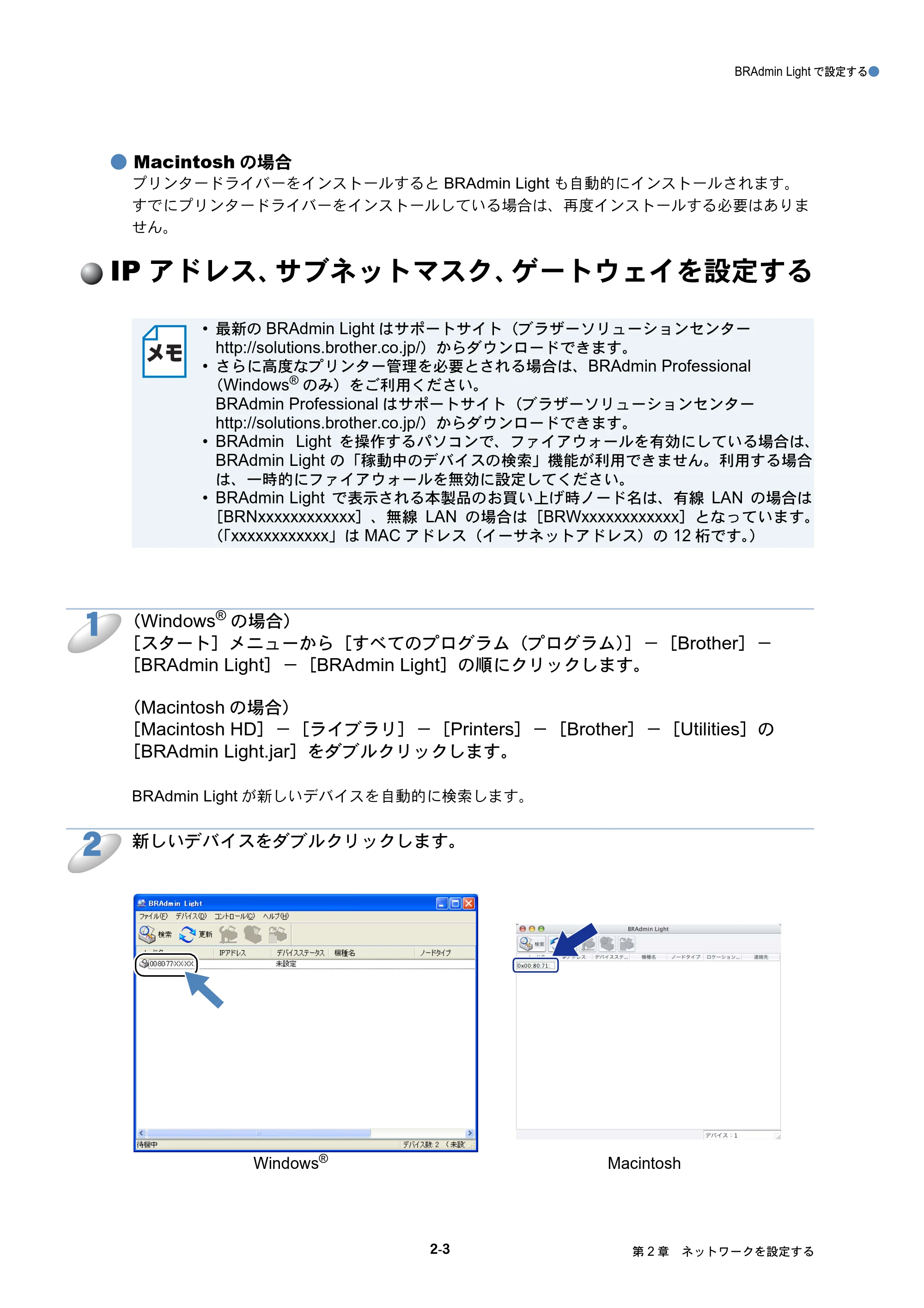 ブラザー MFC-J6510DW / MFC-J6710CDW / MFC-J6910CDW ユーザーズガイド ～ネットワーク操作編～ — IPアドレス、サブネットマスク、ゲートウェイを設定する — 原本ページ — 13ページ