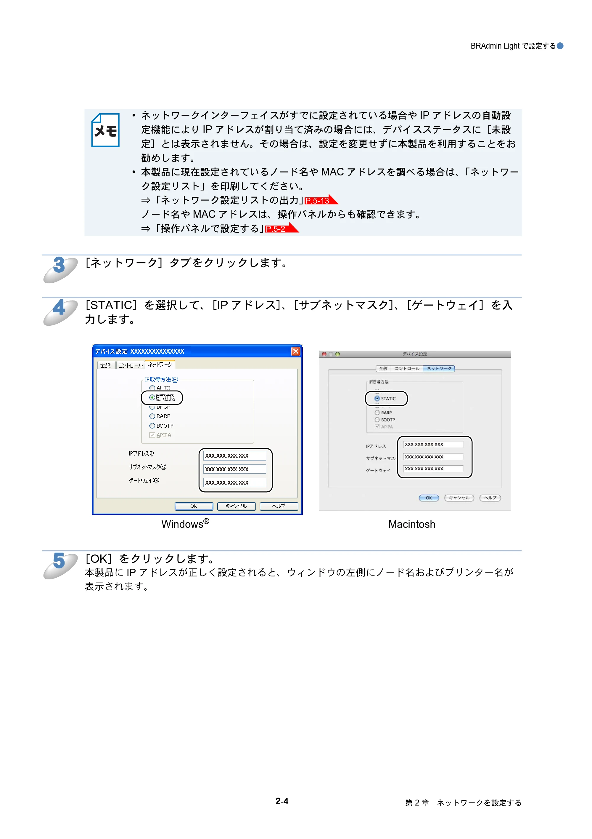 ブラザー MFC-J6510DW / MFC-J6710CDW / MFC-J6910CDW ユーザーズガイド ～ネットワーク操作編～ — 原本ページ — 14ページ
