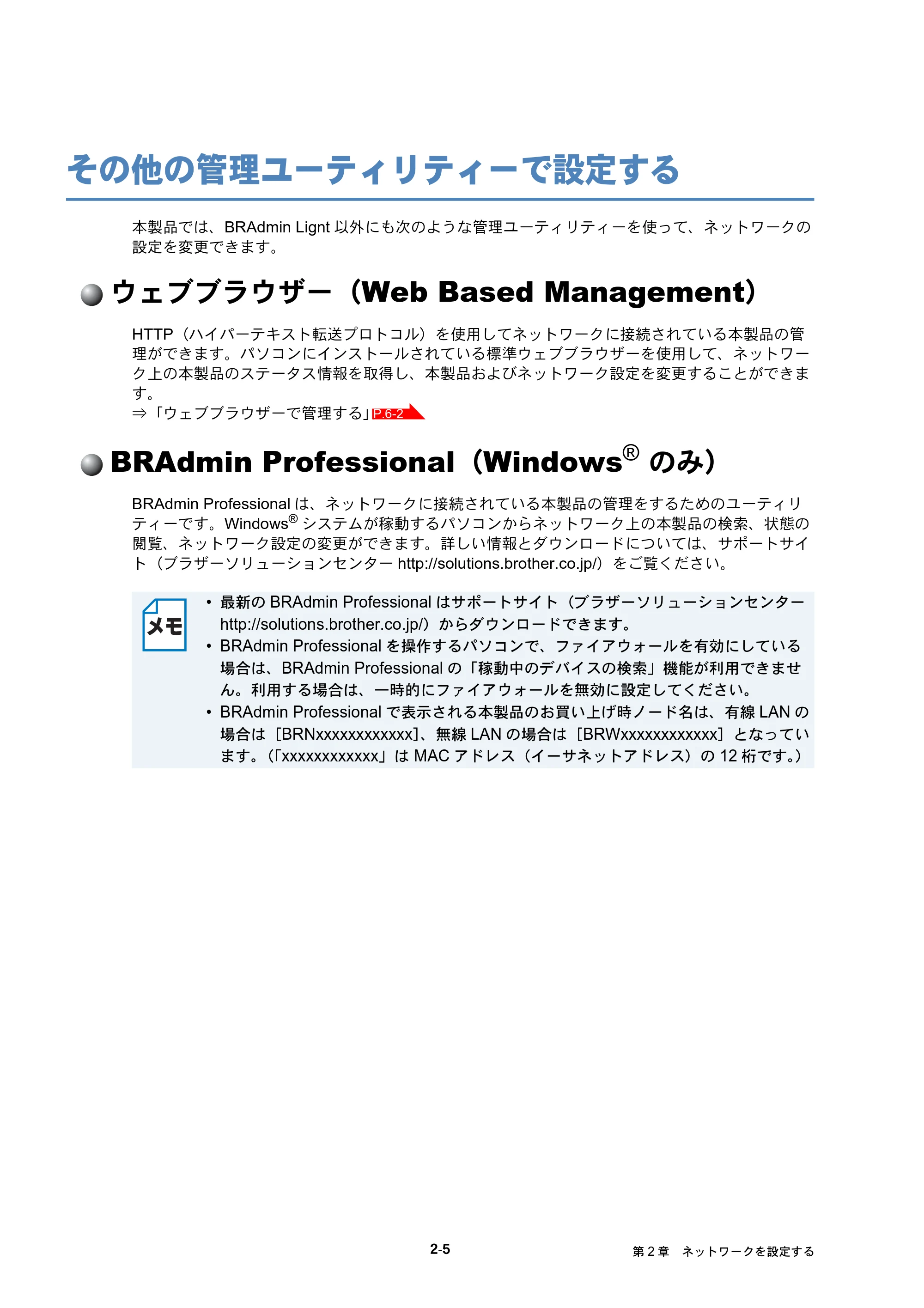 ブラザー MFC-J6510DW / MFC-J6710CDW / MFC-J6910CDW ユーザーズガイド ～ネットワーク操作編～ — その他の管理ユーティリティーで設定する — 原本ページ — 15ページ
