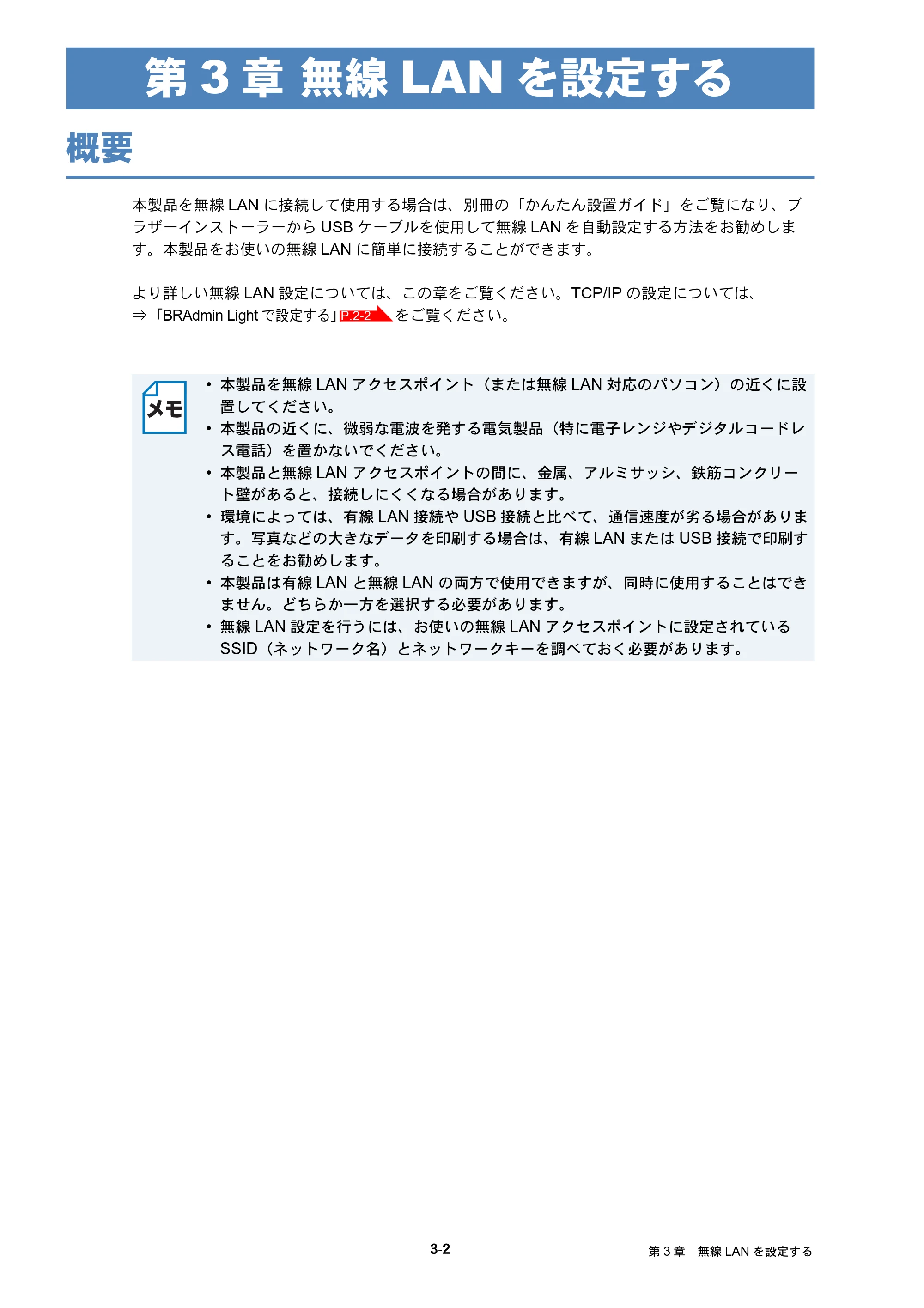 ブラザー MFC-J6510DW / MFC-J6710CDW / MFC-J6910CDW ユーザーズガイド ～ネットワーク操作編～ — 概要 — 原本ページ — 17ページ