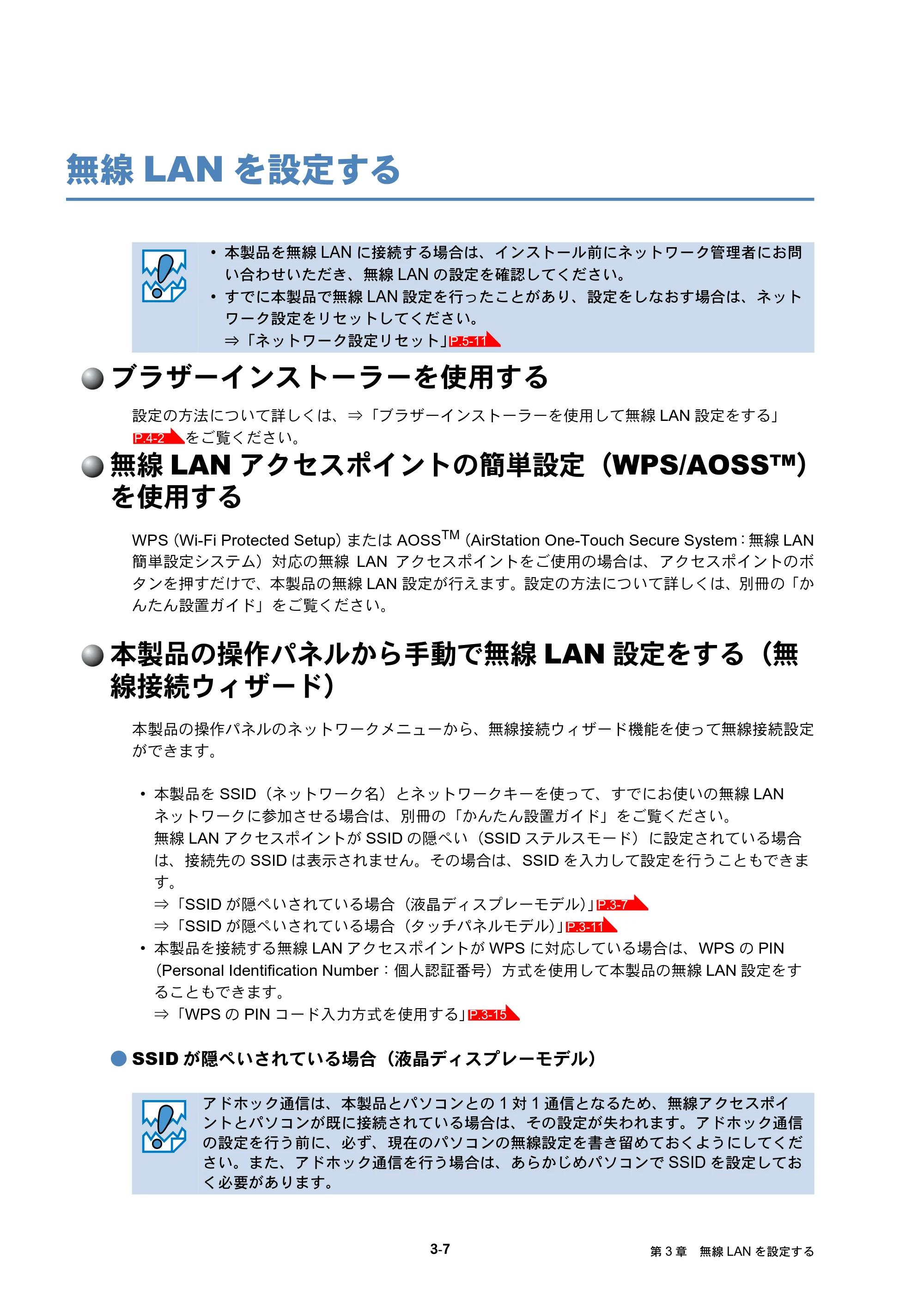 ブラザー MFC-J6510DW / MFC-J6710CDW / MFC-J6910CDW ユーザーズガイド ～ネットワーク操作編～ — 無線LANを設定する — 原本ページ — 22ページ