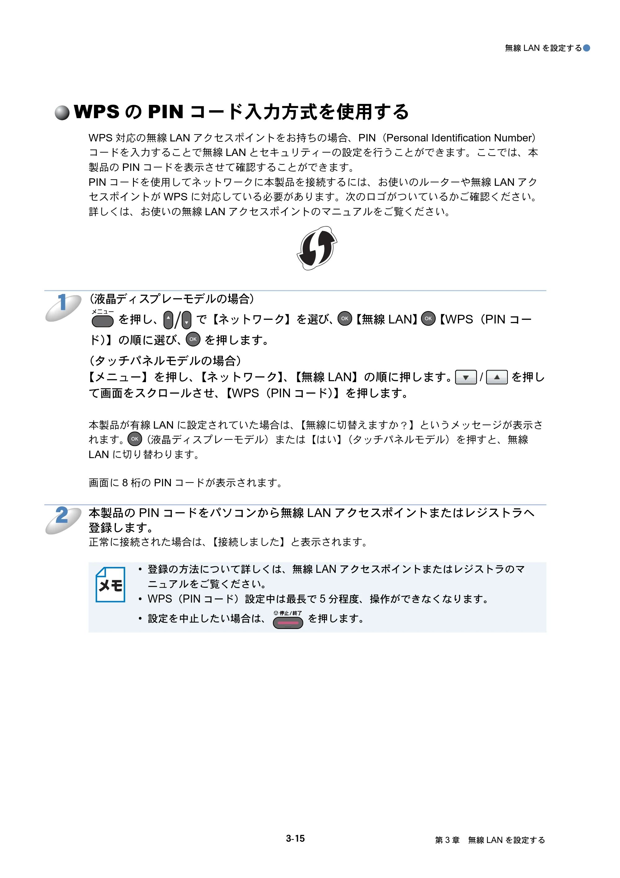 ブラザー MFC-J6510DW / MFC-J6710CDW / MFC-J6910CDW ユーザーズガイド ～ネットワーク操作編～ — WPSのPINコード入力方式を使用する — 原本ページ — 30ページ