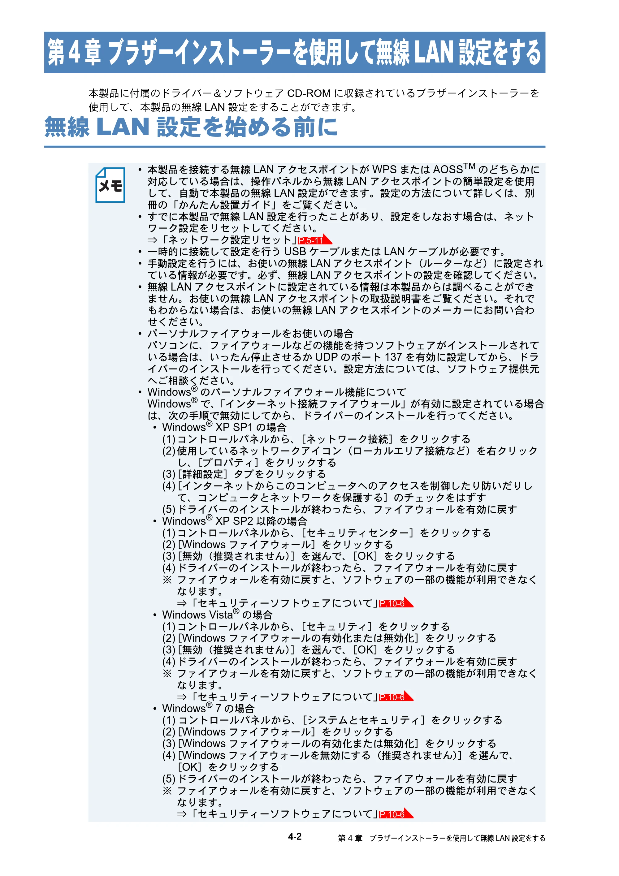 ブラザー MFC-J6510DW / MFC-J6710CDW / MFC-J6910CDW ユーザーズガイド ～ネットワーク操作編～ — 無線LAN設定を始める前に — 原本ページ — 33ページ