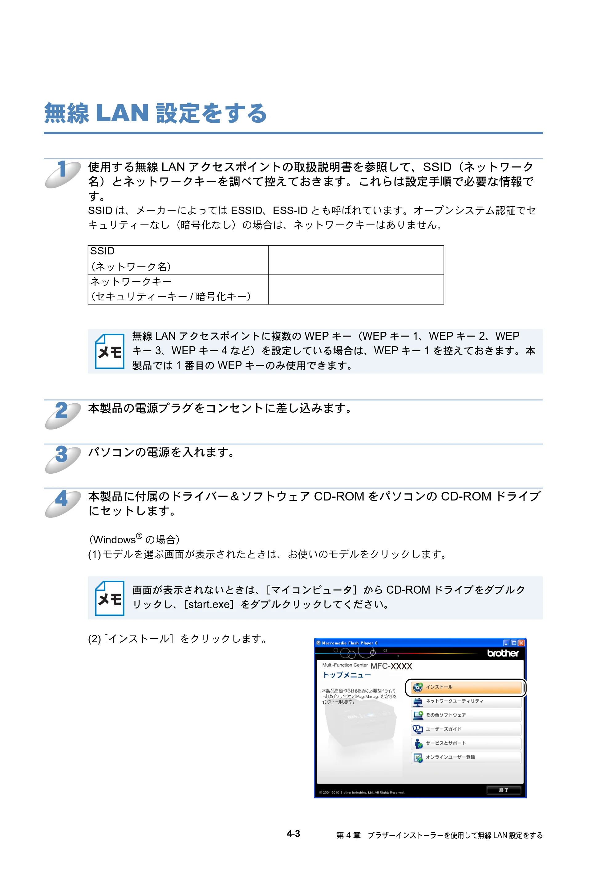 ブラザー MFC-J6510DW / MFC-J6710CDW / MFC-J6910CDW ユーザーズガイド ～ネットワーク操作編～ — 無線LAN設定をする — 原本ページ — 34ページ
