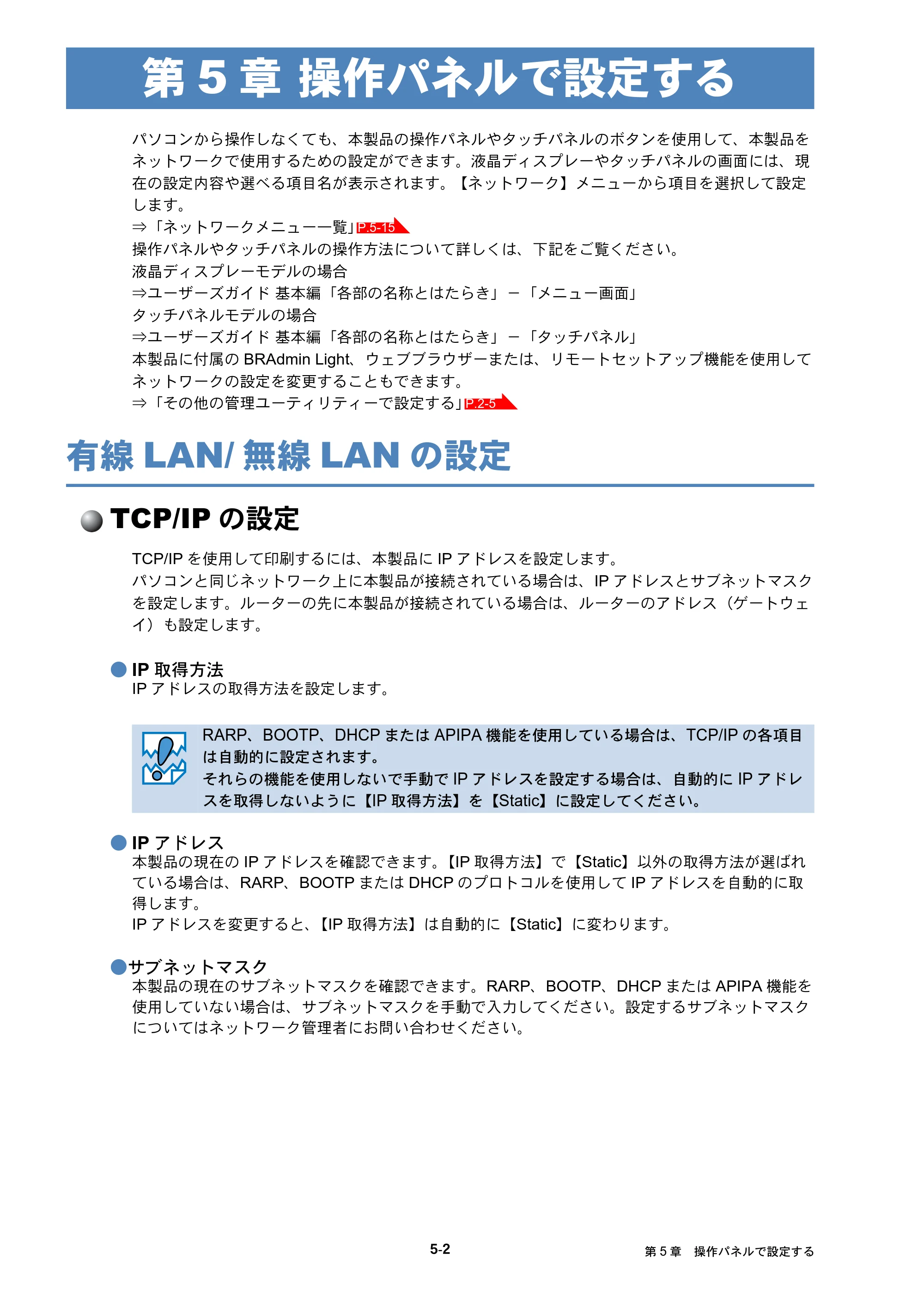 ブラザー MFC-J6510DW / MFC-J6710CDW / MFC-J6910CDW ユーザーズガイド ～ネットワーク操作編～ — 有線LAN/無線LANの設定 — 原本ページ — 38ページ