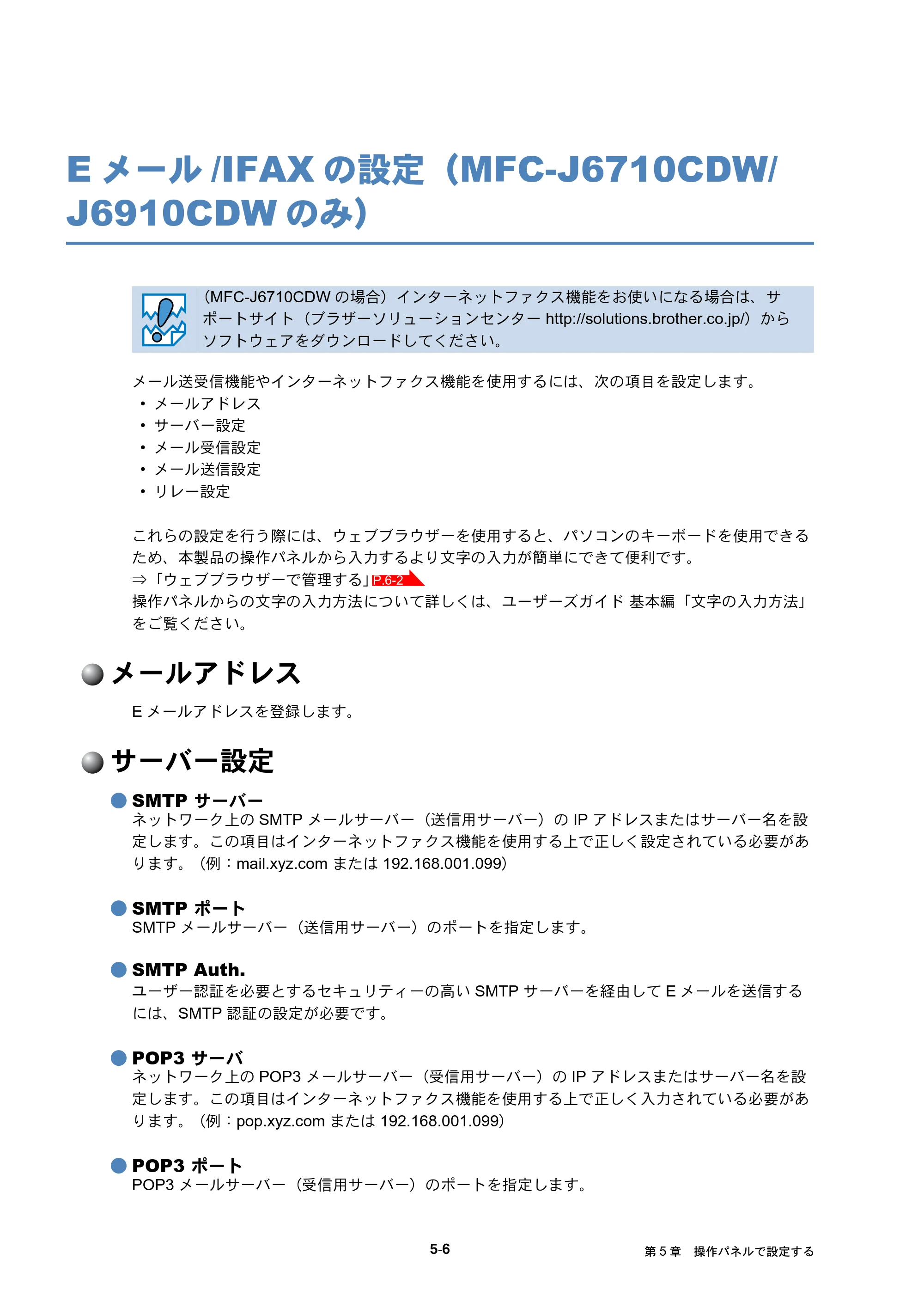 ブラザー MFC-J6510DW / MFC-J6710CDW / MFC-J6910CDW ユーザーズガイド ～ネットワーク操作編～ — Eメール/IFAXの設定（MFC-J6710CDW/J6910CDWのみ） — 原本ページ — 42ページ