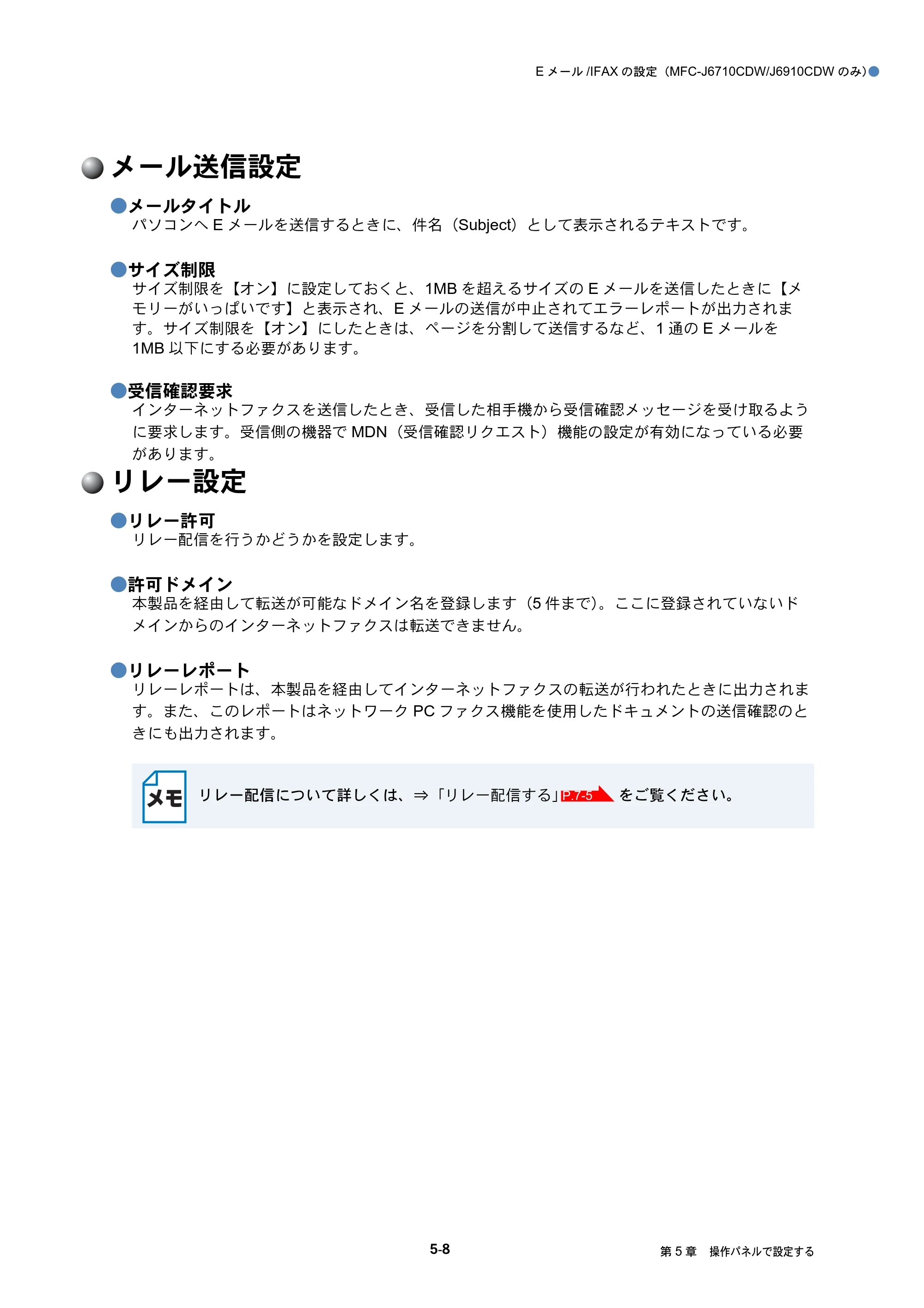 ブラザー MFC-J6510DW / MFC-J6710CDW / MFC-J6910CDW ユーザーズガイド ～ネットワーク操作編～ — メール送信設定 — 原本ページ — 44ページ