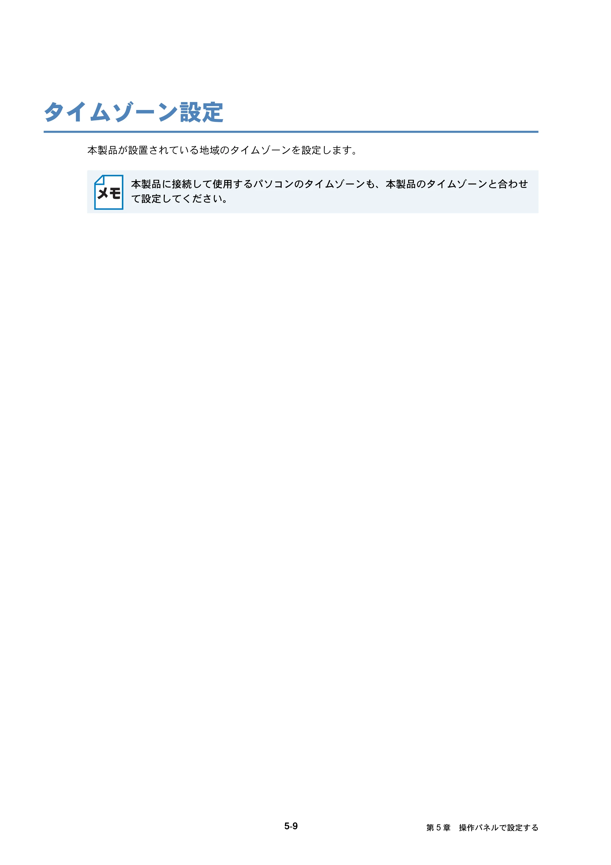 ブラザー MFC-J6510DW / MFC-J6710CDW / MFC-J6910CDW ユーザーズガイド ～ネットワーク操作編～ — タイムゾーン設定 — 原本ページ — 45ページ