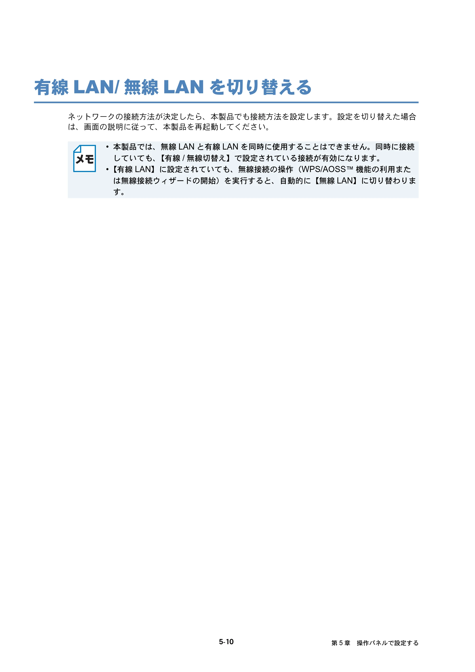 ブラザー MFC-J6510DW / MFC-J6710CDW / MFC-J6910CDW ユーザーズガイド ～ネットワーク操作編～ — 有線LAN/無線LANを切り替える — 原本ページ — 46ページ