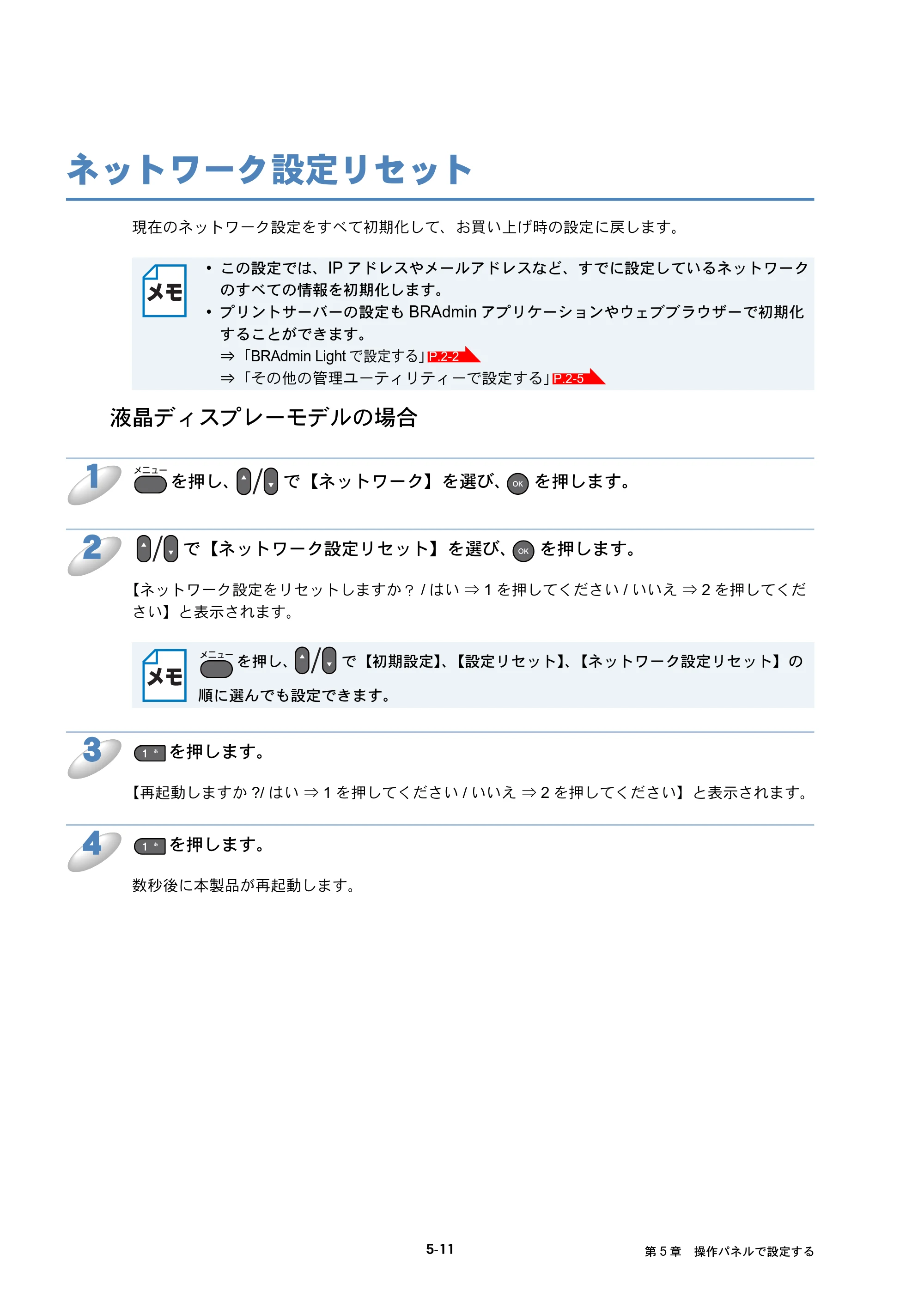 ブラザー MFC-J6510DW / MFC-J6710CDW / MFC-J6910CDW ユーザーズガイド ～ネットワーク操作編～ — ネットワーク設定リセット — 原本ページ — 47ページ